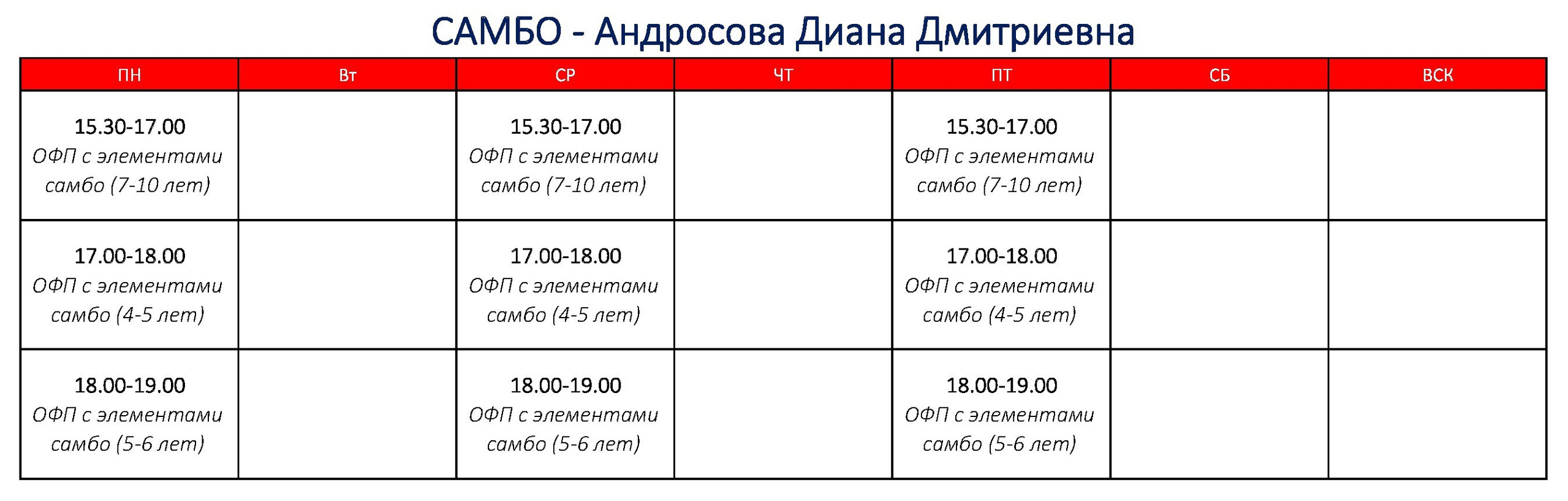 Расписание. Спортивный клуб НАРДЪ в Москве
