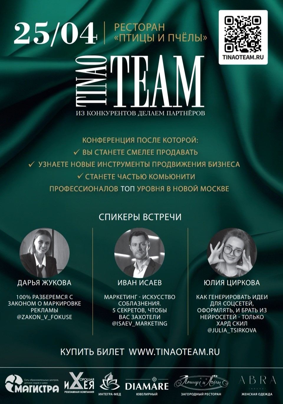 TINAOTEAM 25/04. TINAOTEAM — комьюнити экспертов Новой Москвы