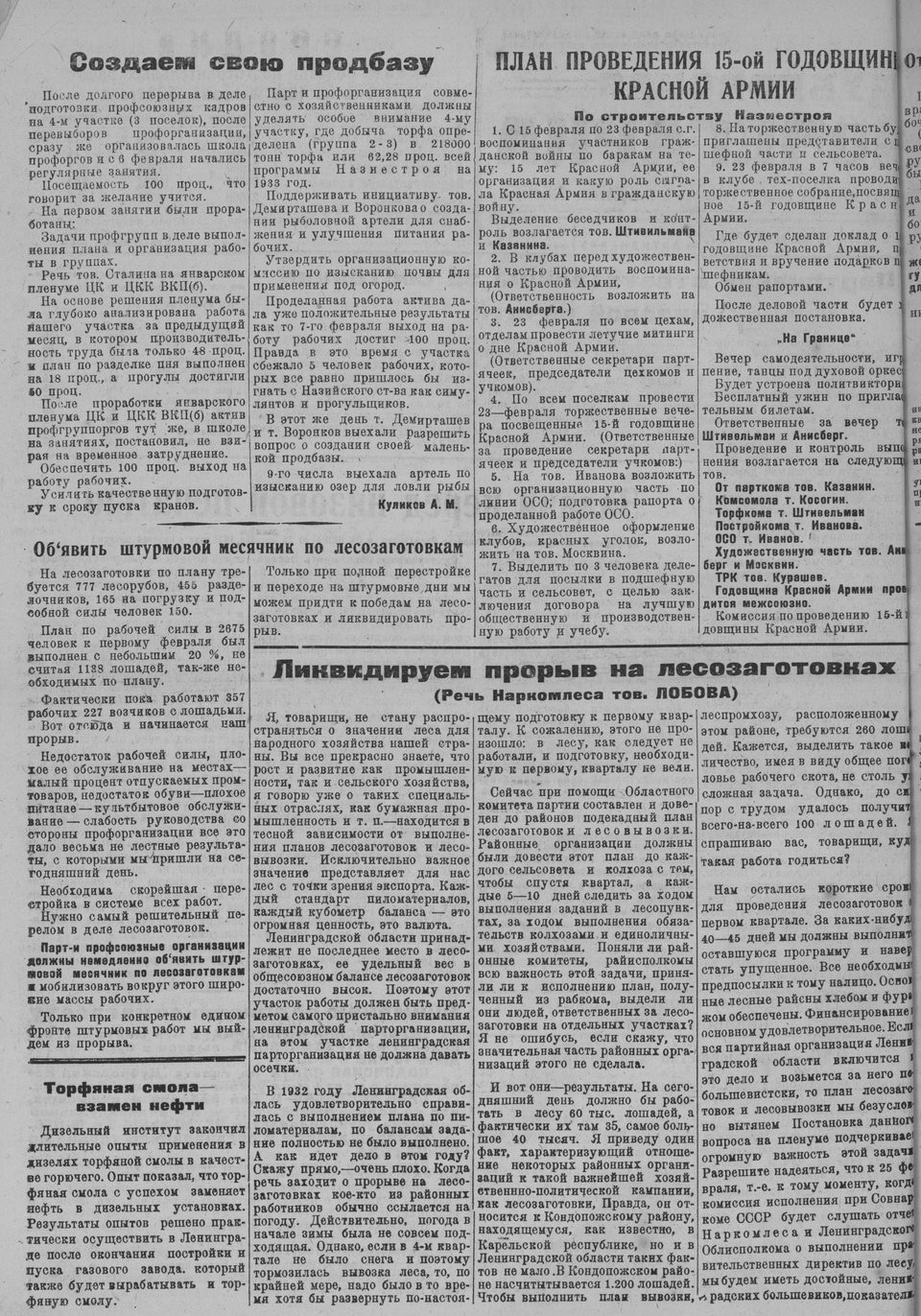 Выпуски газеты за 1933 год. История Назиевского городского поселения