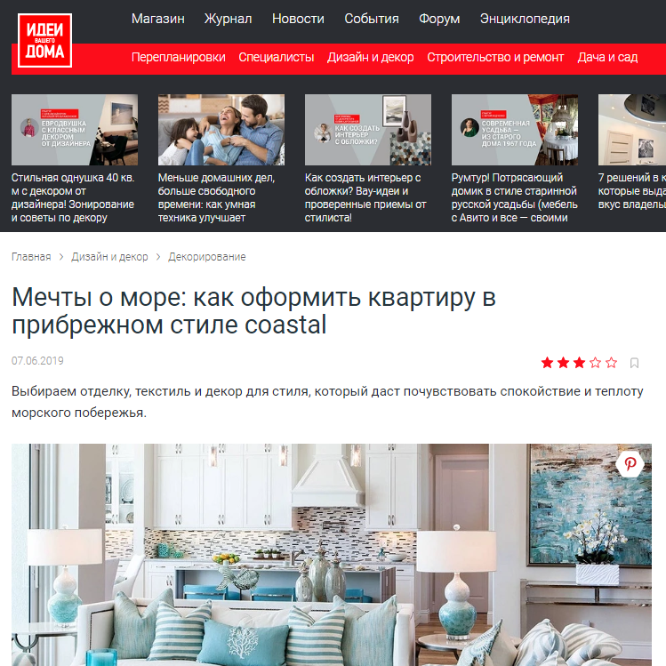 Дизайнер интерьера Юлия Паршихина, статьи для СМИ