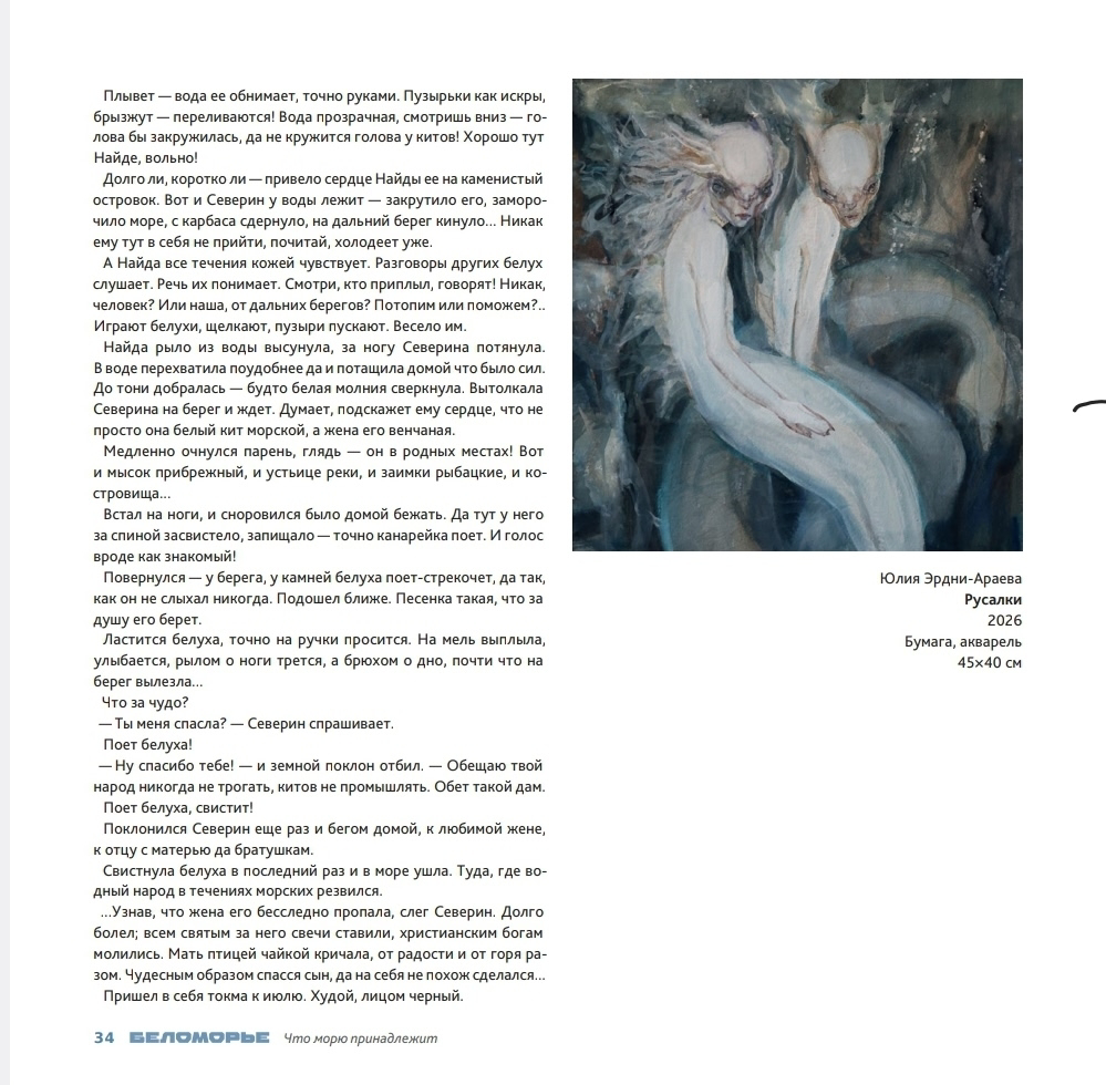 Каталог «Беломорье». Ефремова Ольга. Художник