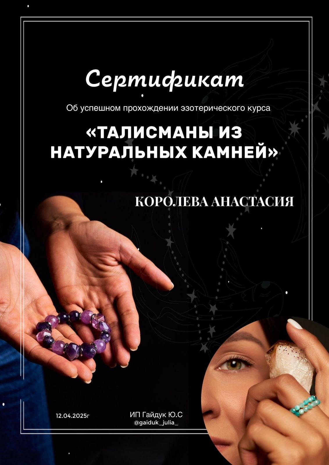 ГЛАВНАЯ. Астролог в Екатеринбурге Анастасия Королева