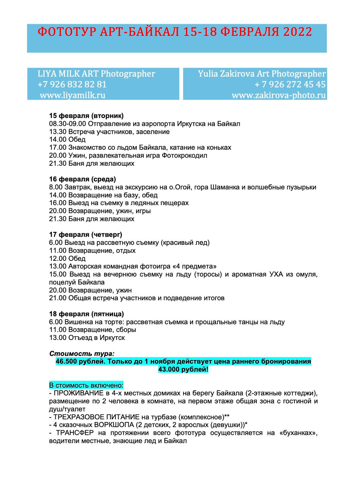 Байкал Фототур на Байкал, зимний Байкал, Фотопутешествие на байкал