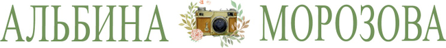 albina-morozova.ru