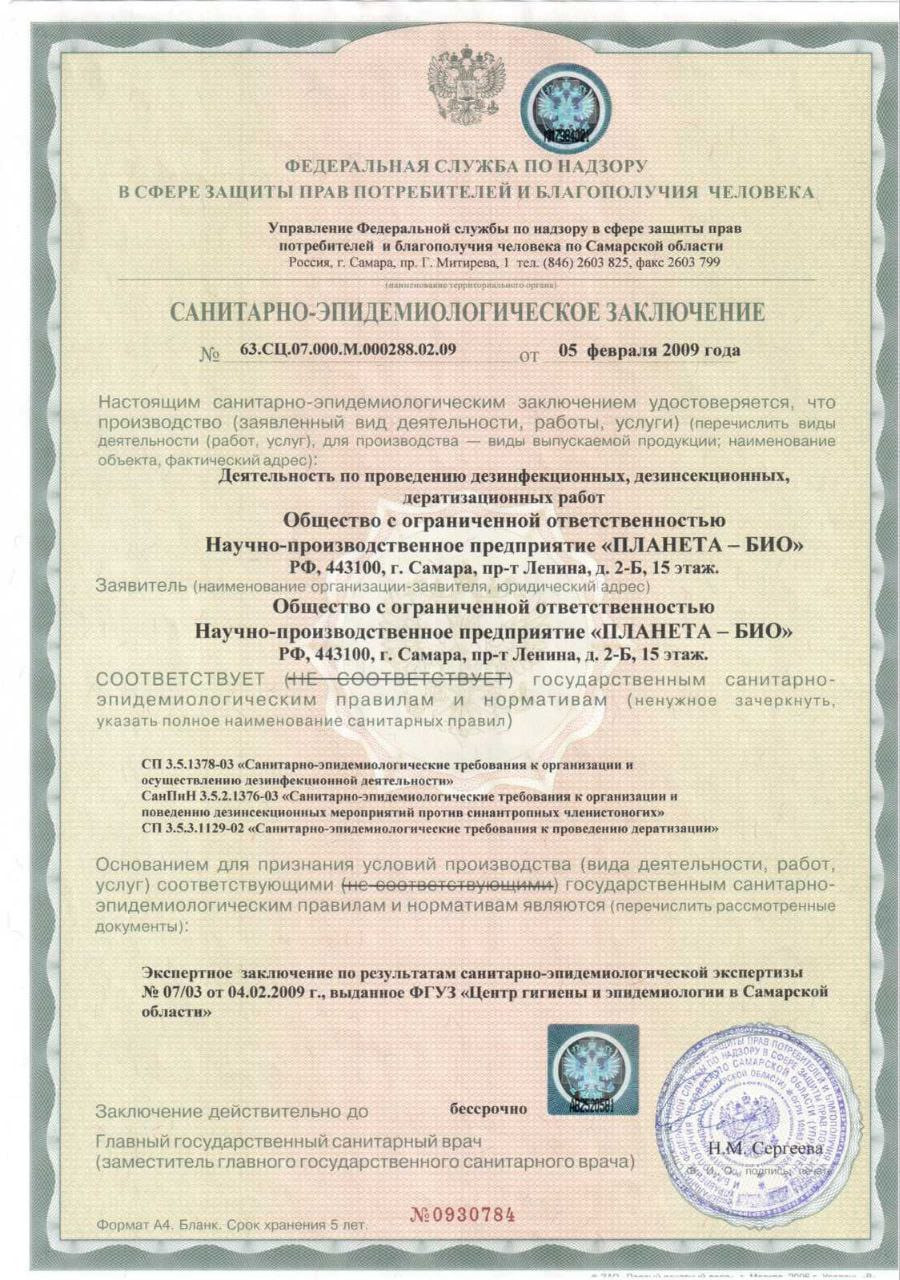 Обработка от насекомых