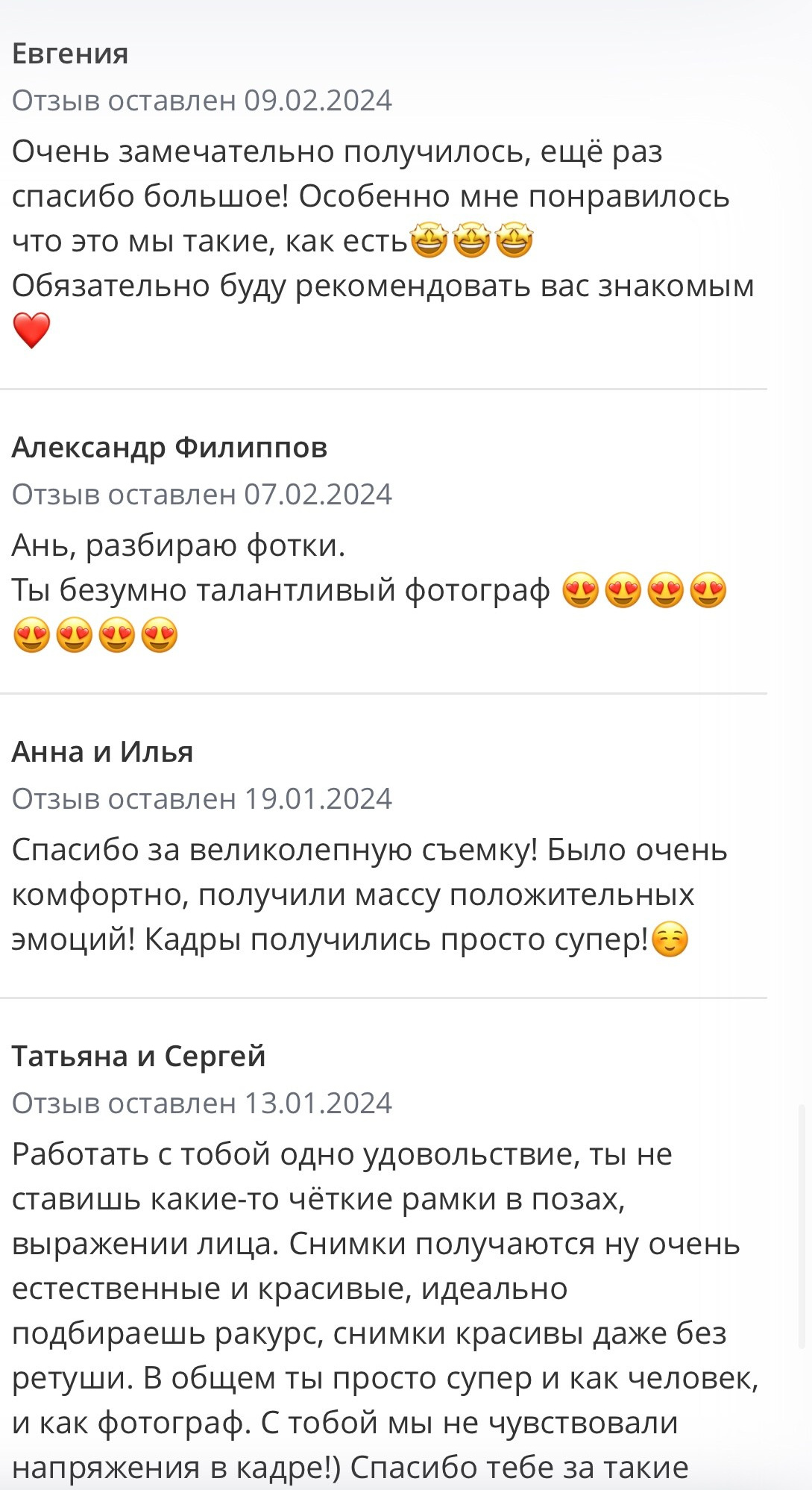 Отзывы. Свадебный фотограф в Москве Сафонова Анна