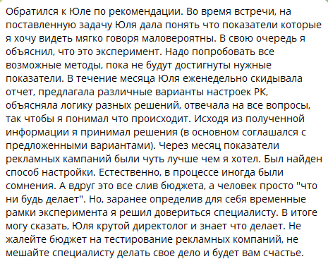 Продвижение бота по поиску данных. Частный специалист по контекстной рекламе