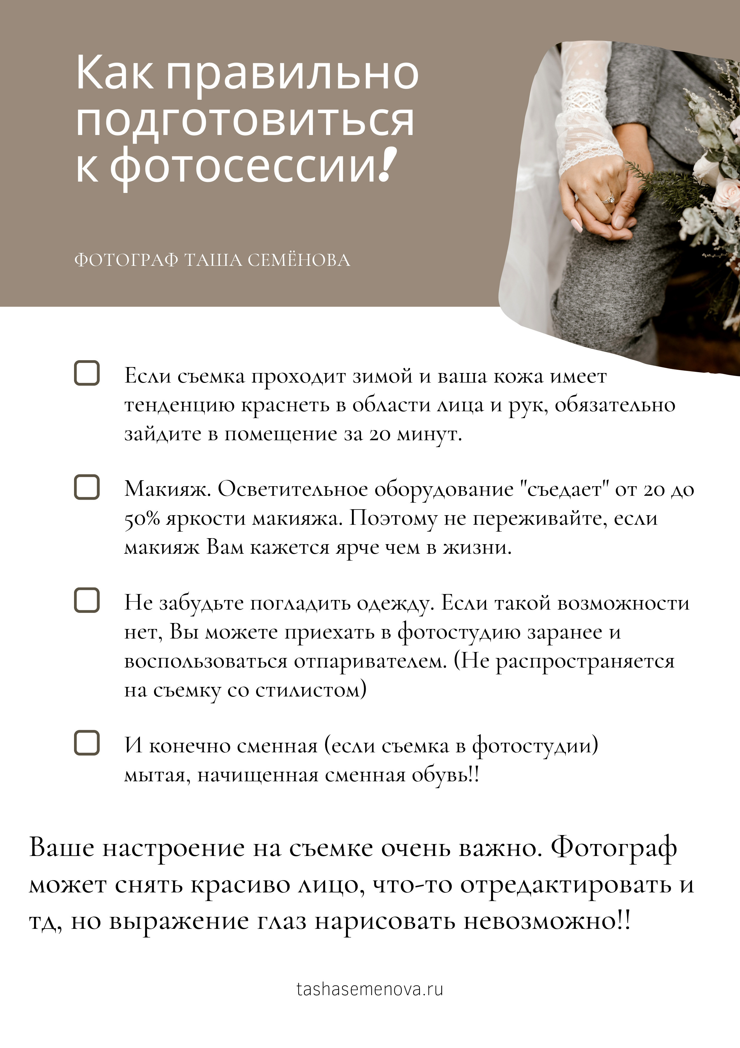 Как собраться на фотосъемку. Семейный и свадебный фотограф в Санкт-Петербурге Таша Семёнова