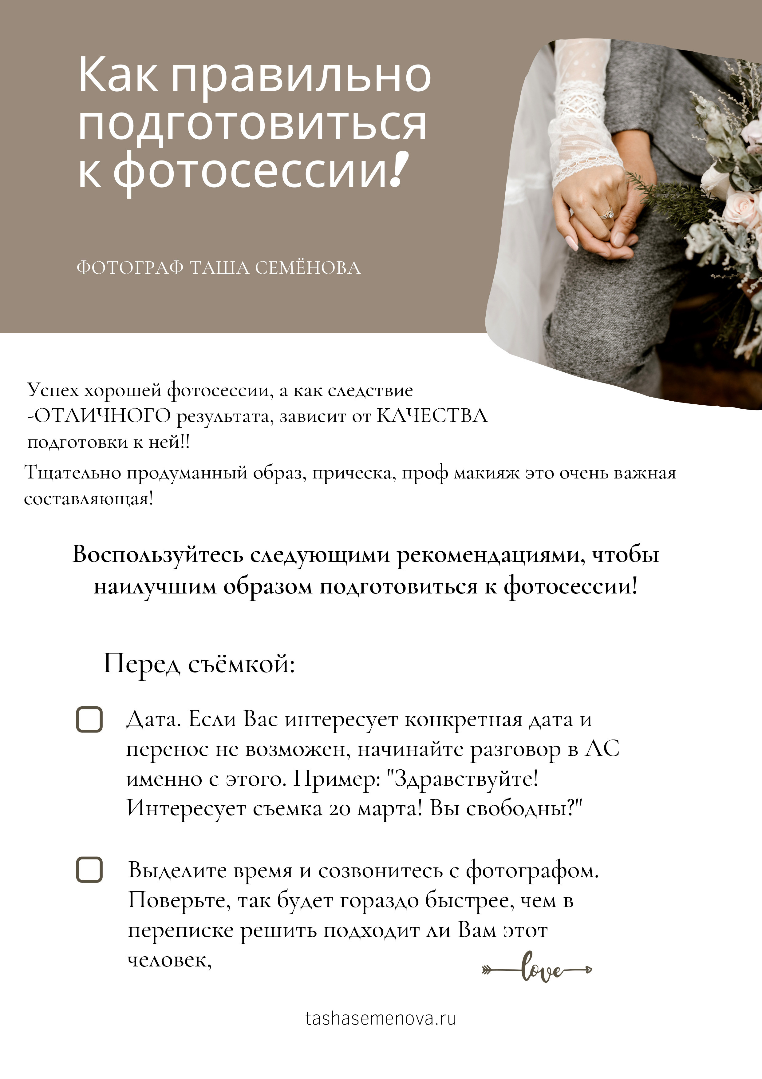 Как собраться на фотосъемку. Семейный и свадебный фотограф в Санкт-Петербурге Таша Семёнова