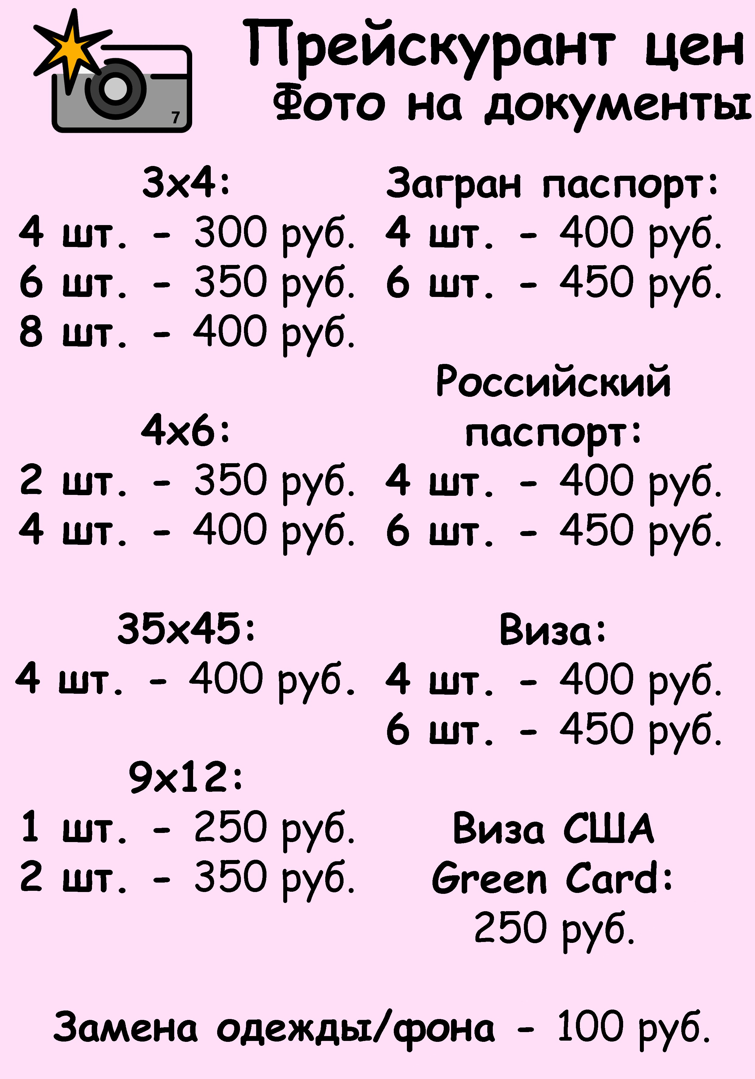 Доп.услуги — Фото на документы. Автопортретная Фото Точка Самара