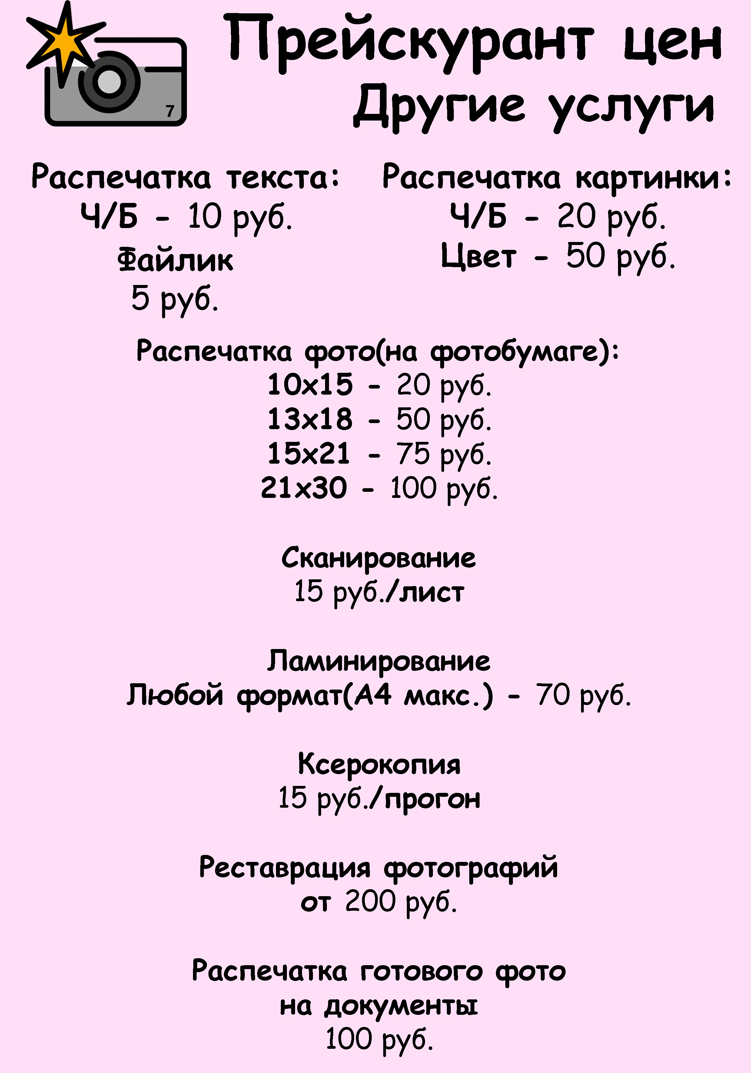 Доп.услуги — Фото на документы. Автопортретная Фото Точка Самара