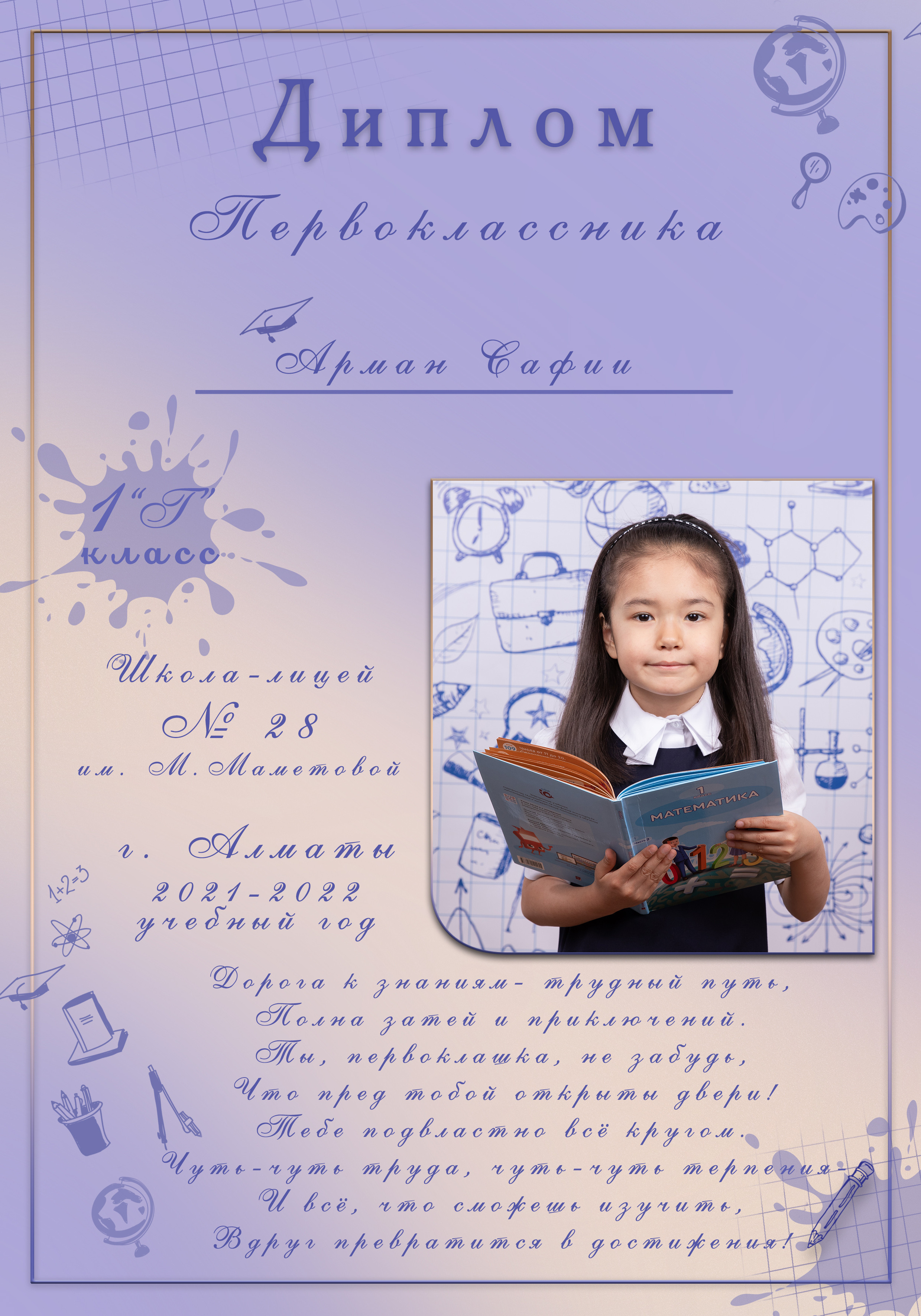 Фотокнига «Школьная тетрадь». Детский фотограф в Алматы, виньетки, выпускной альбом Алматы