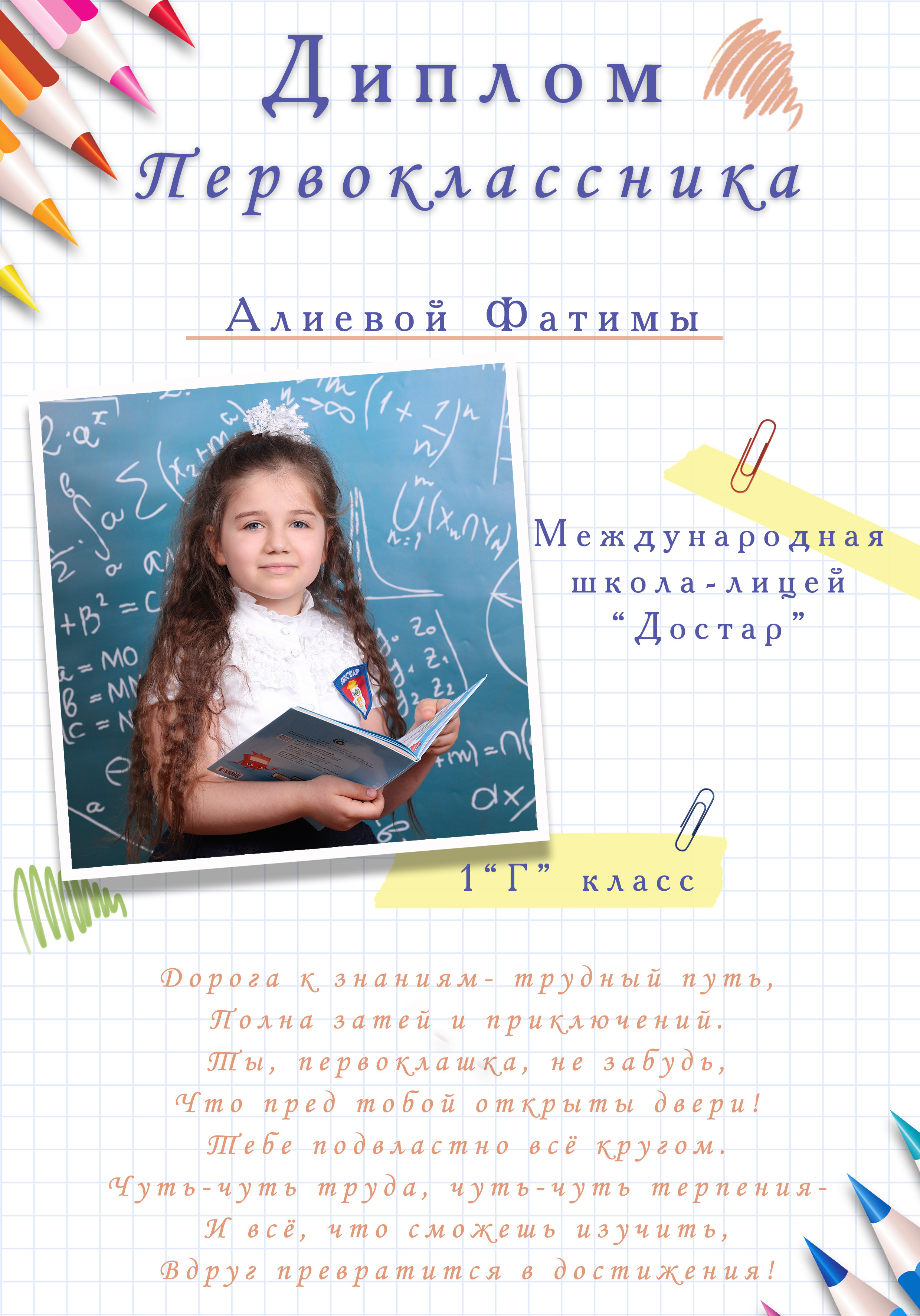 «Ура, каникулы!». Детский фотограф в Алматы, виньетки, выпускной альбом Алматы