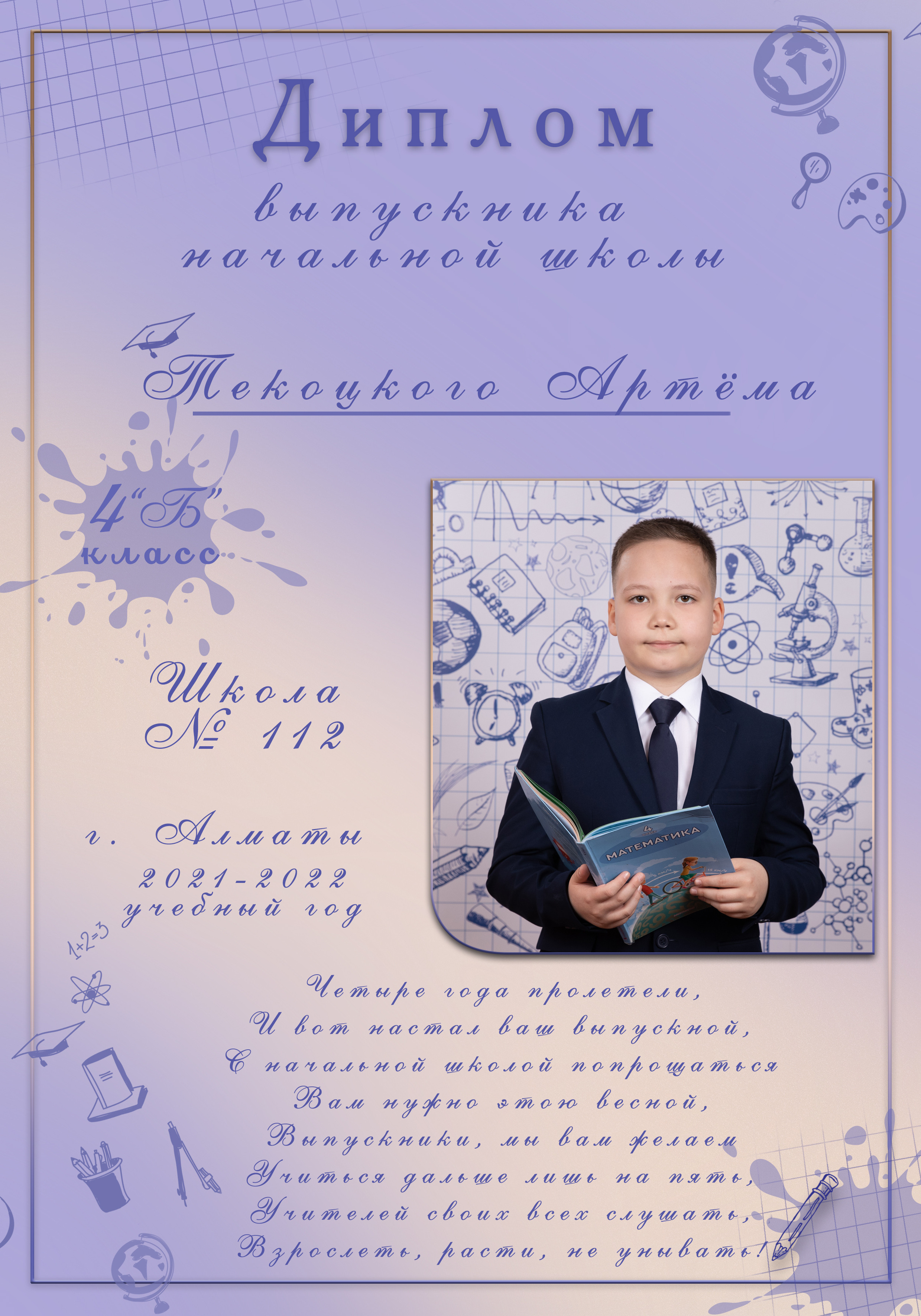 Фотокнига «Школьная тетрадь». Детский фотограф в Алматы, виньетки, выпускной альбом Алматы