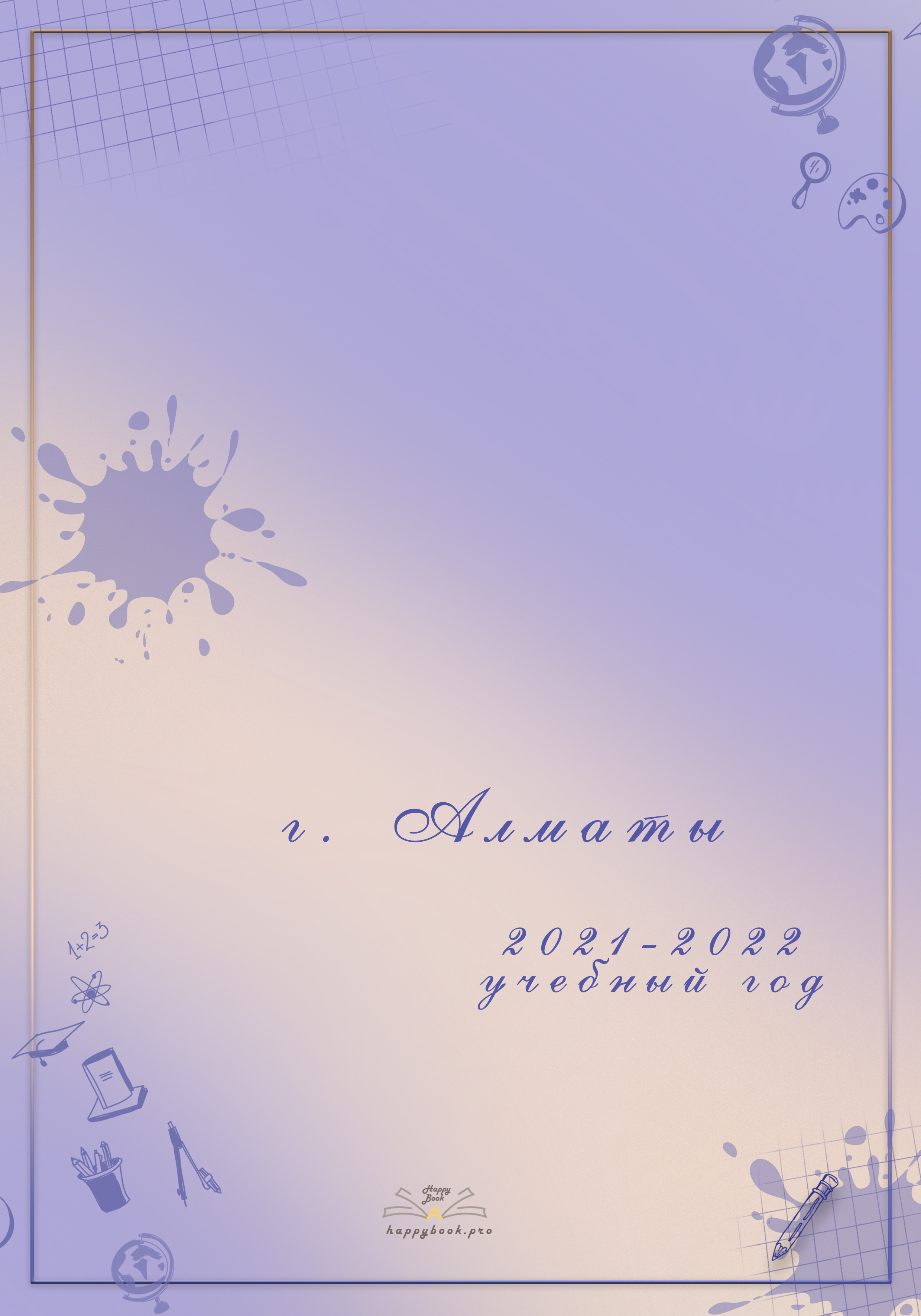 Фотокнига «Школьная тетрадь». Детский фотограф в Алматы, виньетки, выпускной альбом Алматы