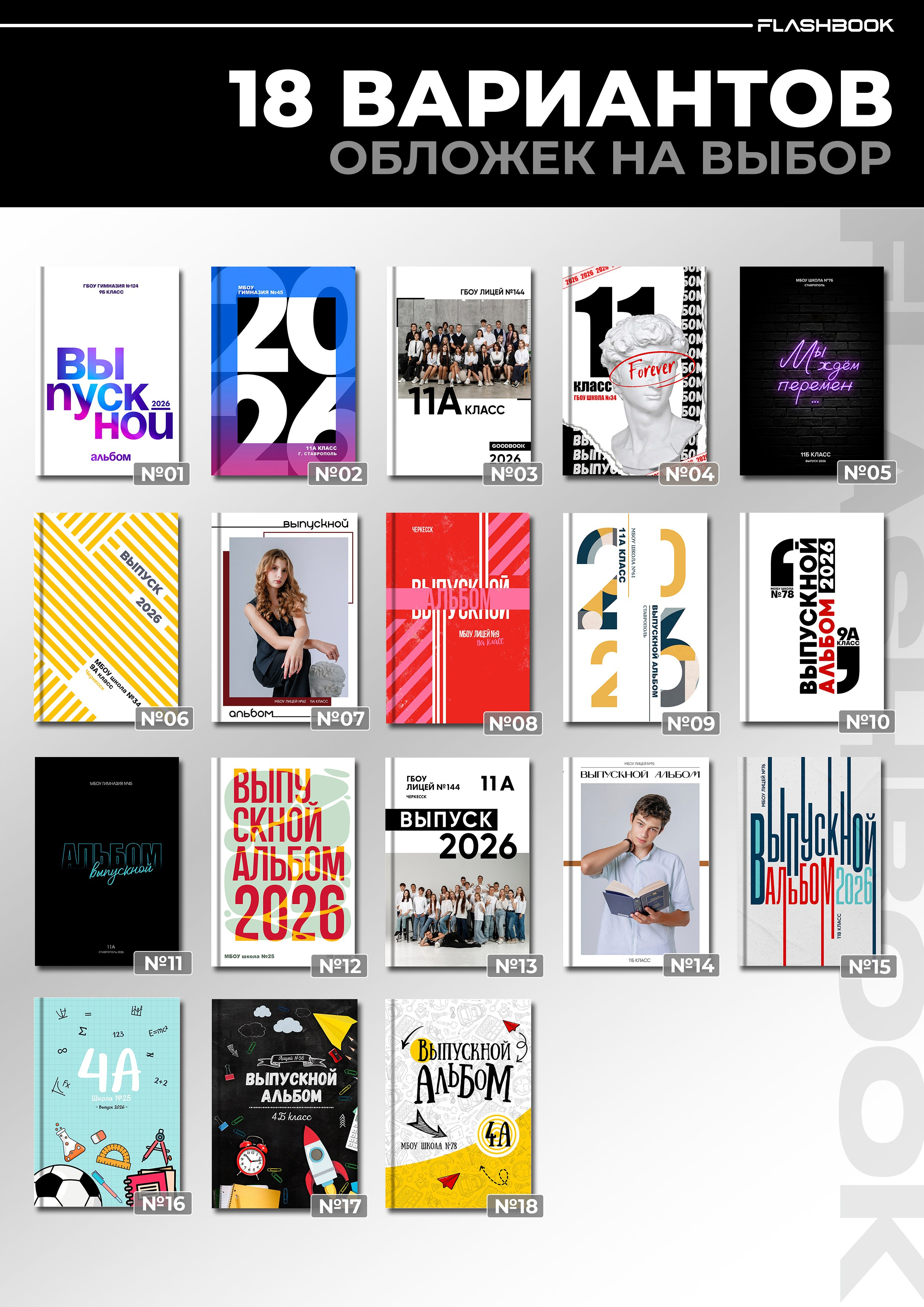Выпускные альбомы Ставропольский край и КЧР!