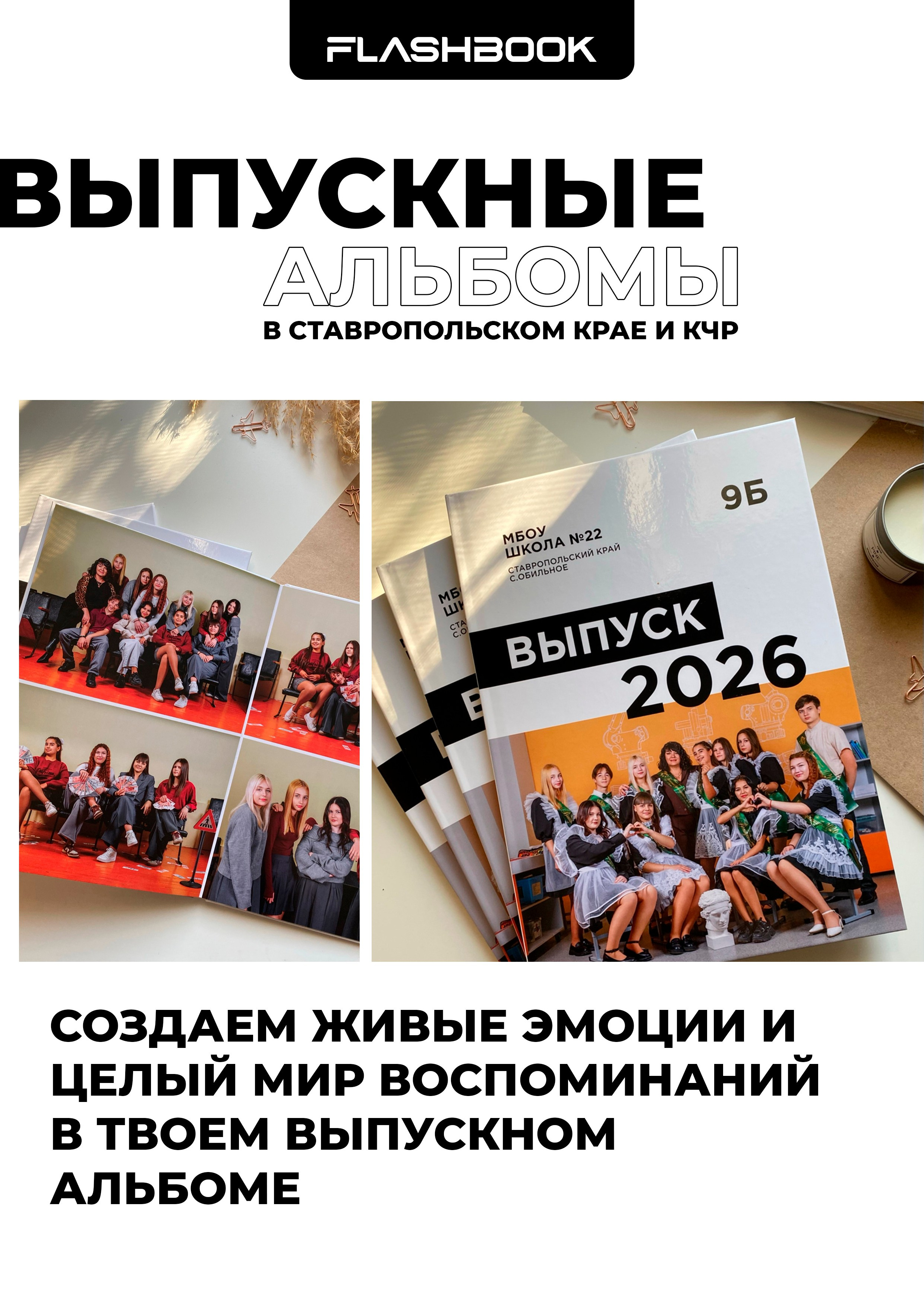 Выпускные альбомы Ставропольский край и КЧР!