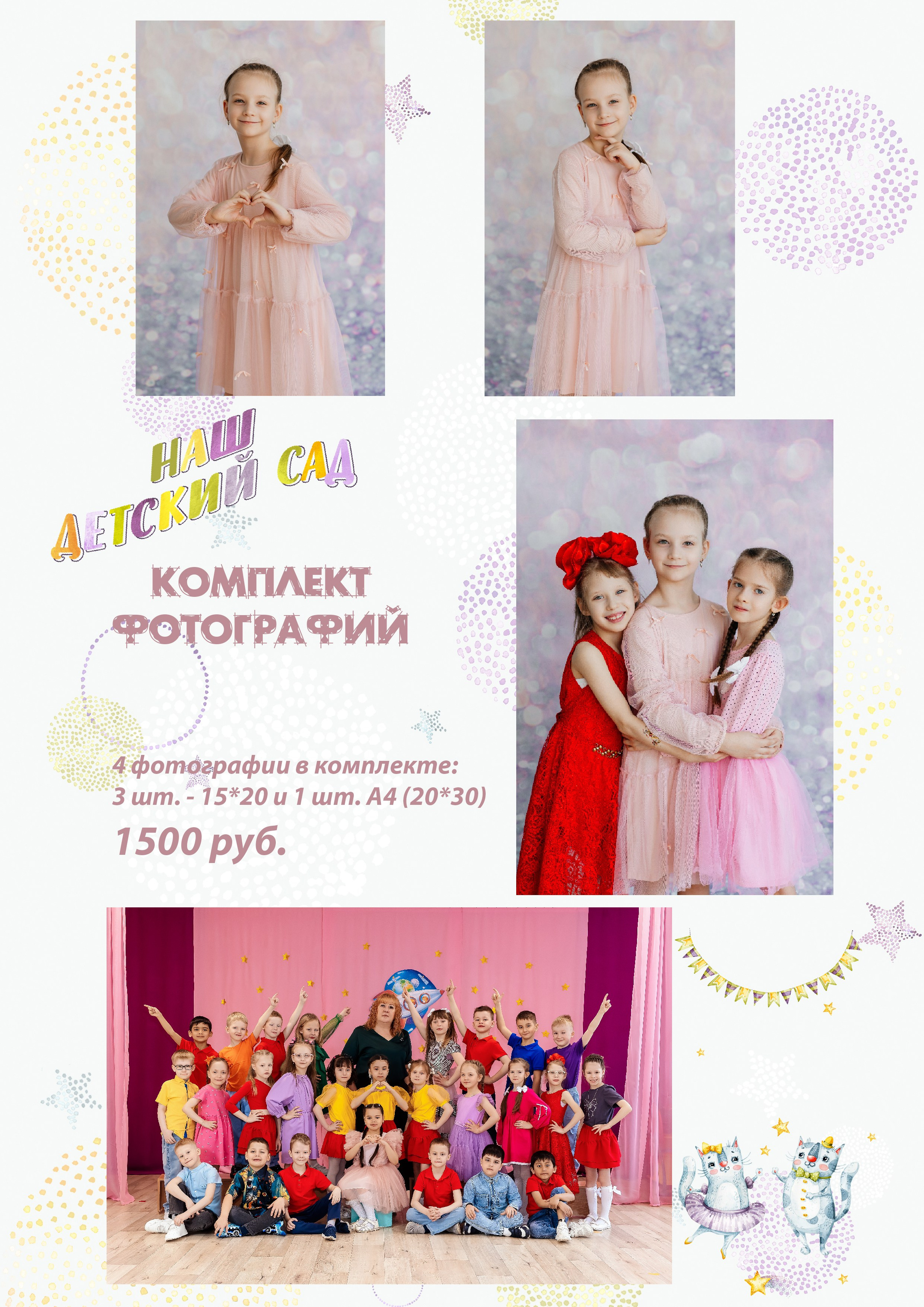 Цены и пакеты для детских садов. Фотограф Григорьева Ольга. Портретная, семейная съёмка, Love Stori, видеосъёмка в городе Чита. Выпускные альбомы, фотокниги