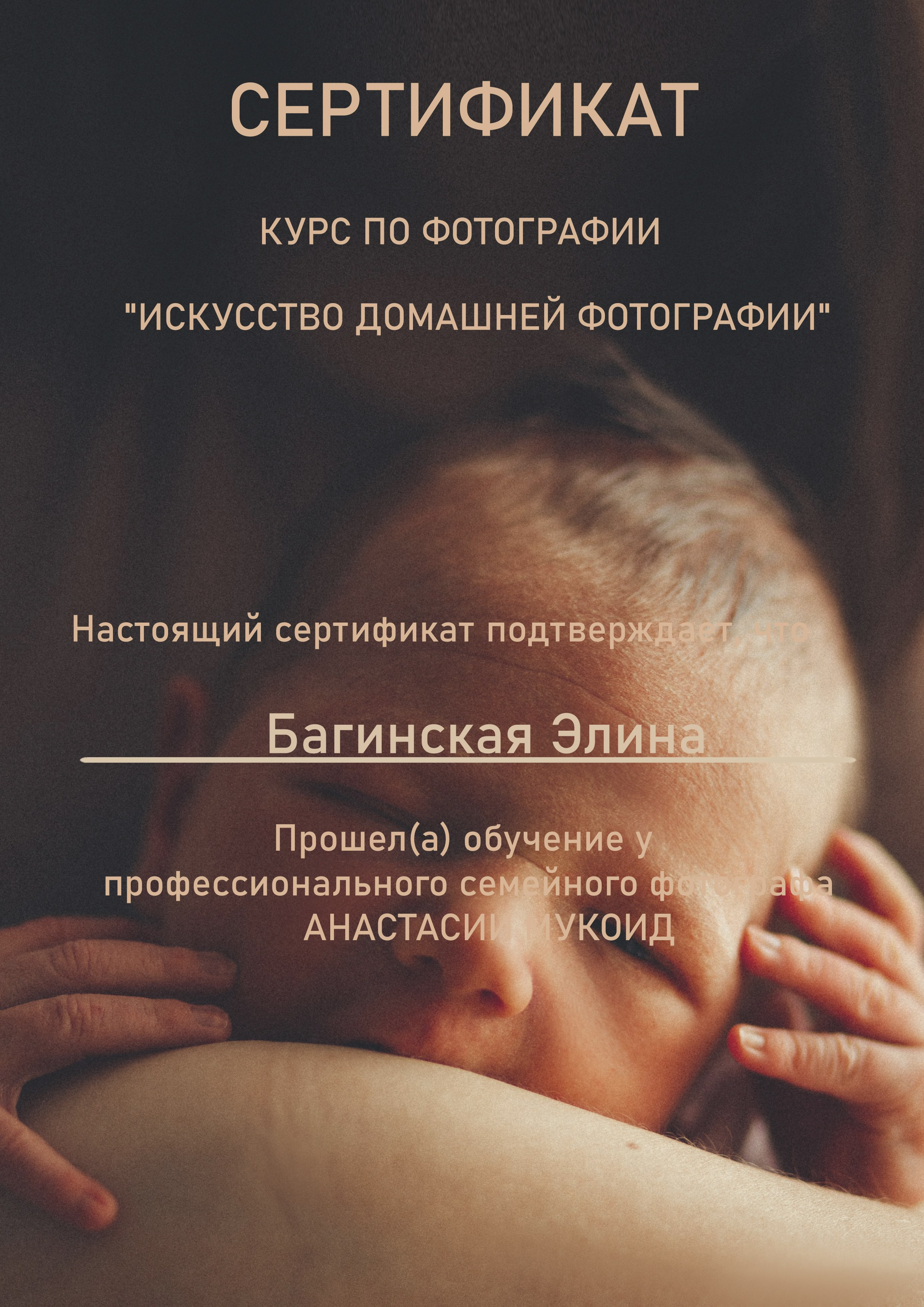 О себе. Фотограф в Астане Элина Багинская