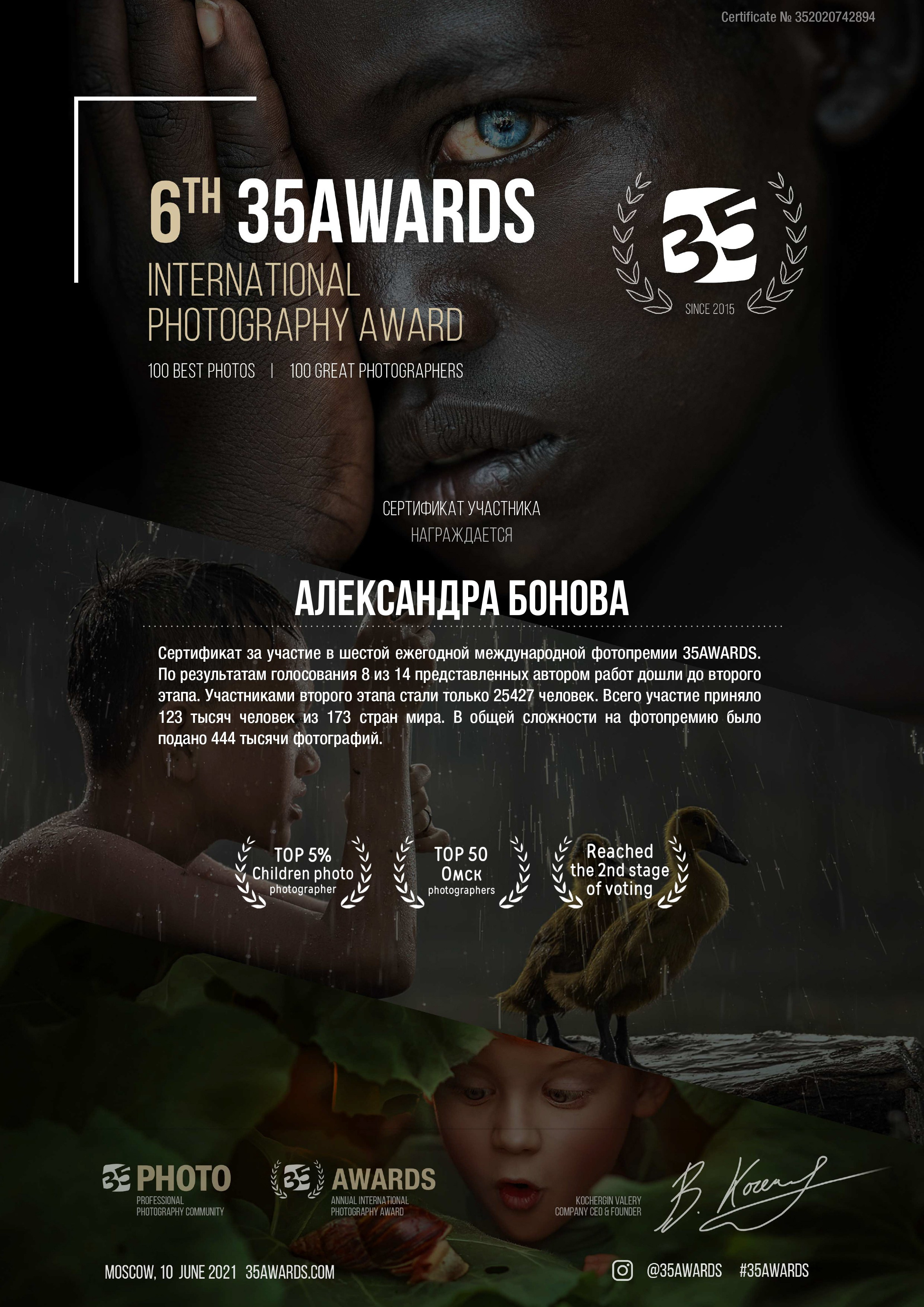 Обо мне. Фотограф Александра Бонова