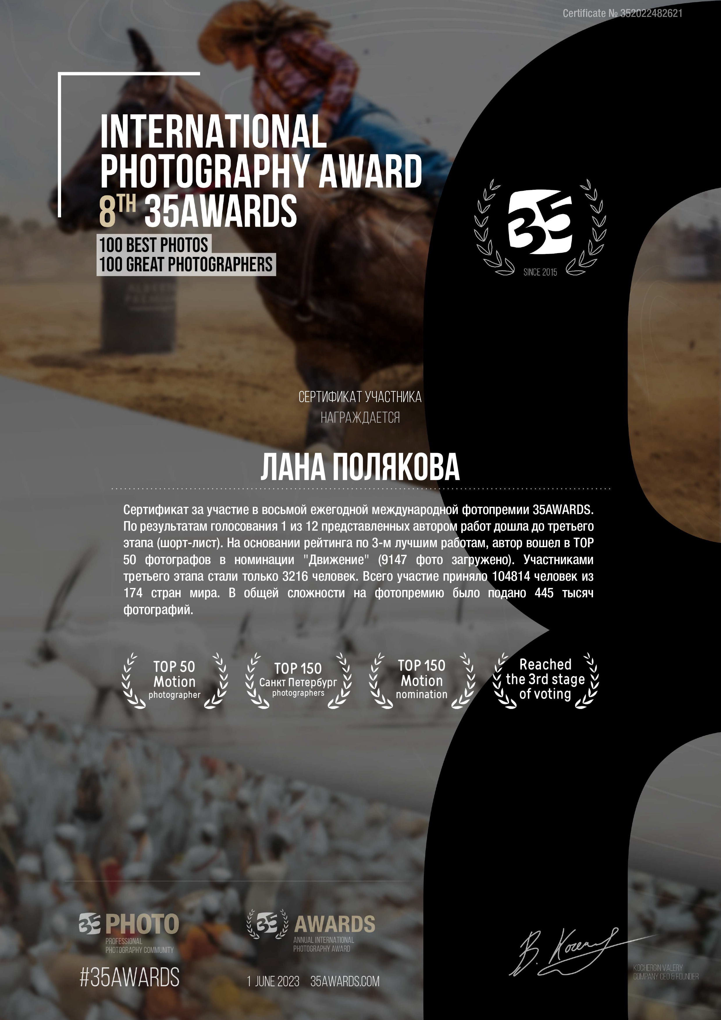 8TH 35AWARDS. Оглашение результатов. ФОТОГРАФ-АНИМАЛИСТ l LANA POLYAKOVA