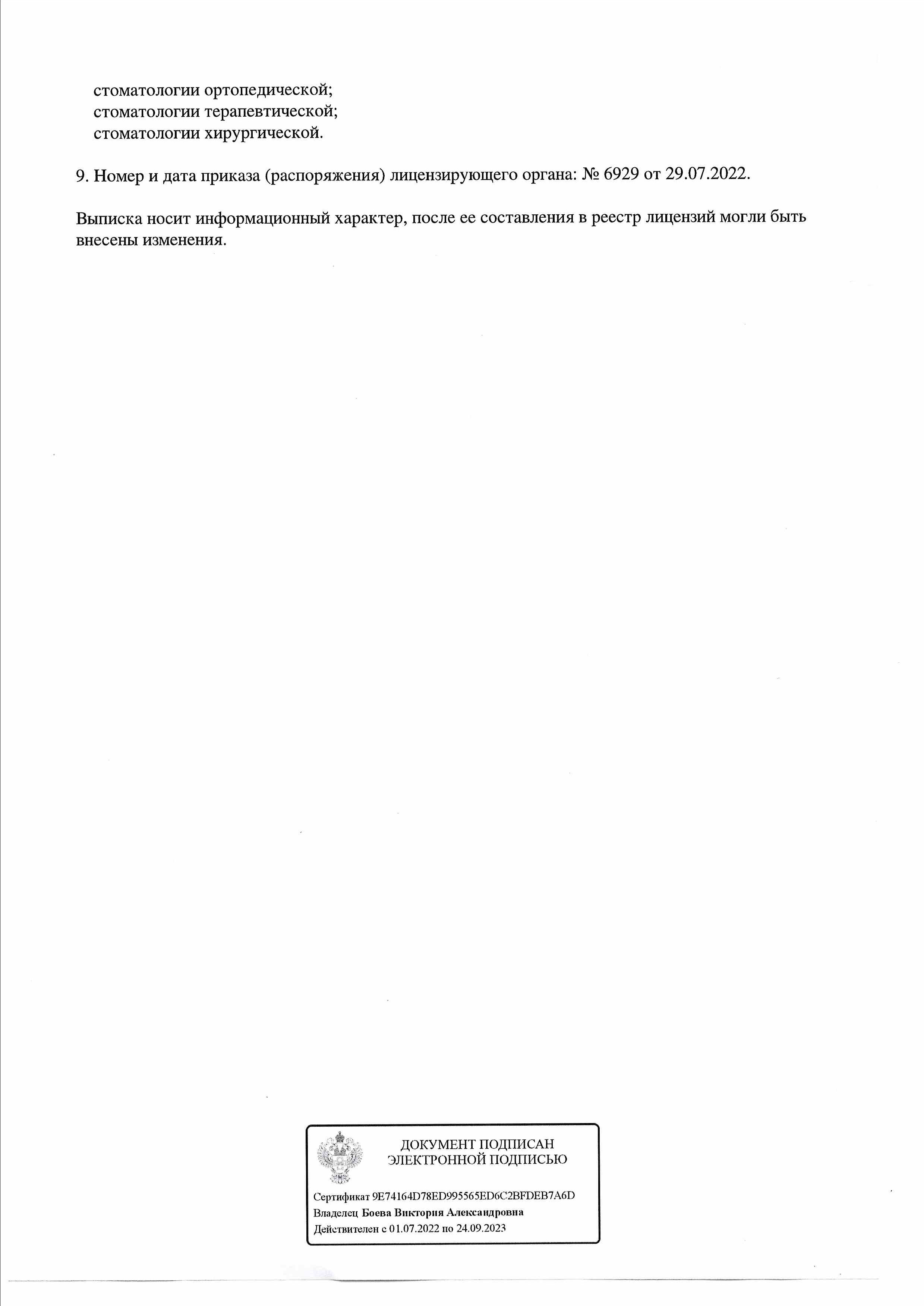 Стоматология в Твери - Линия Улыбки Информация для потребителя. Стоматология в Твери - Линия Улыбки