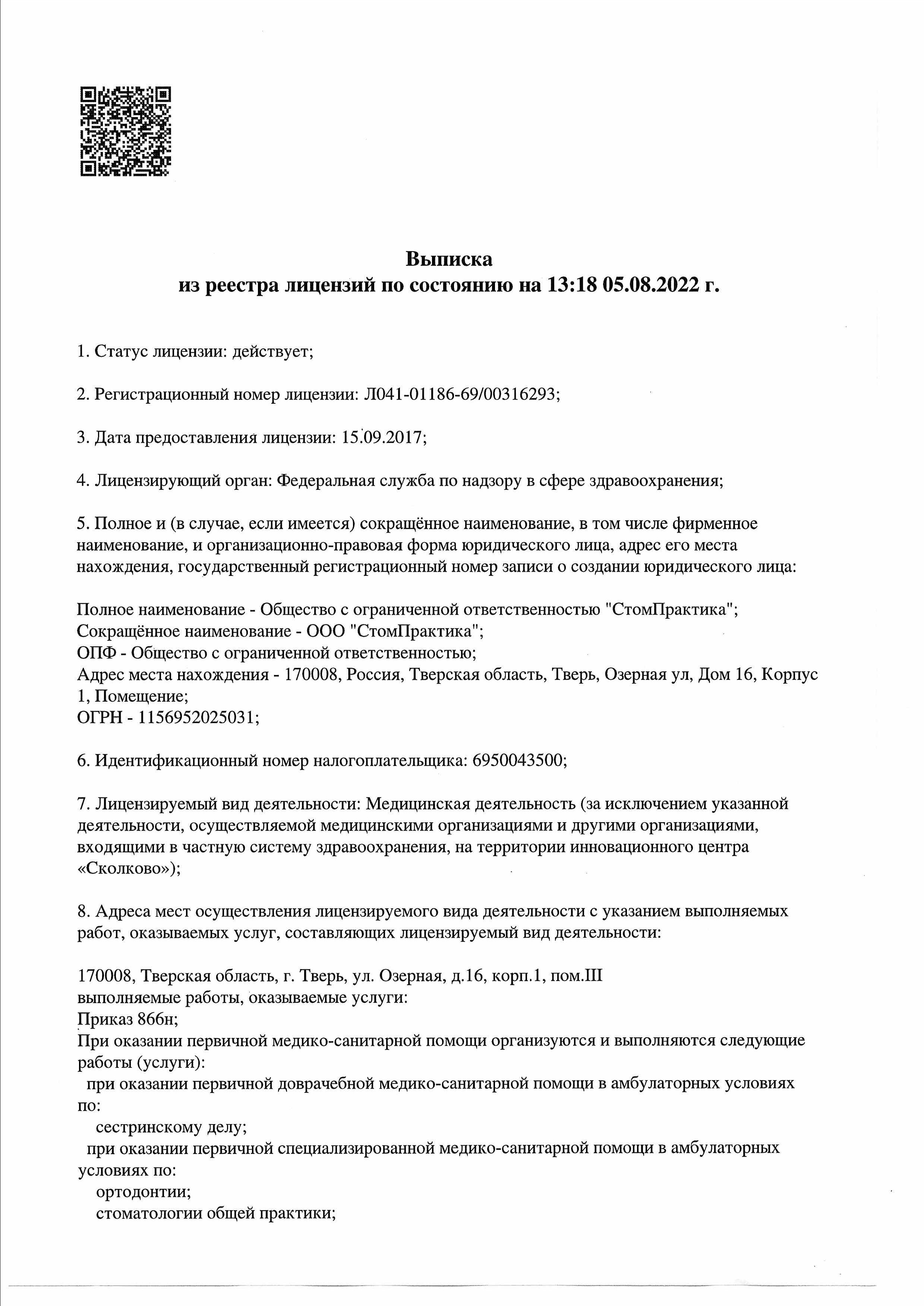 Стоматология в Твери - Линия Улыбки Информация для потребителя. Стоматология в Твери - Линия Улыбки