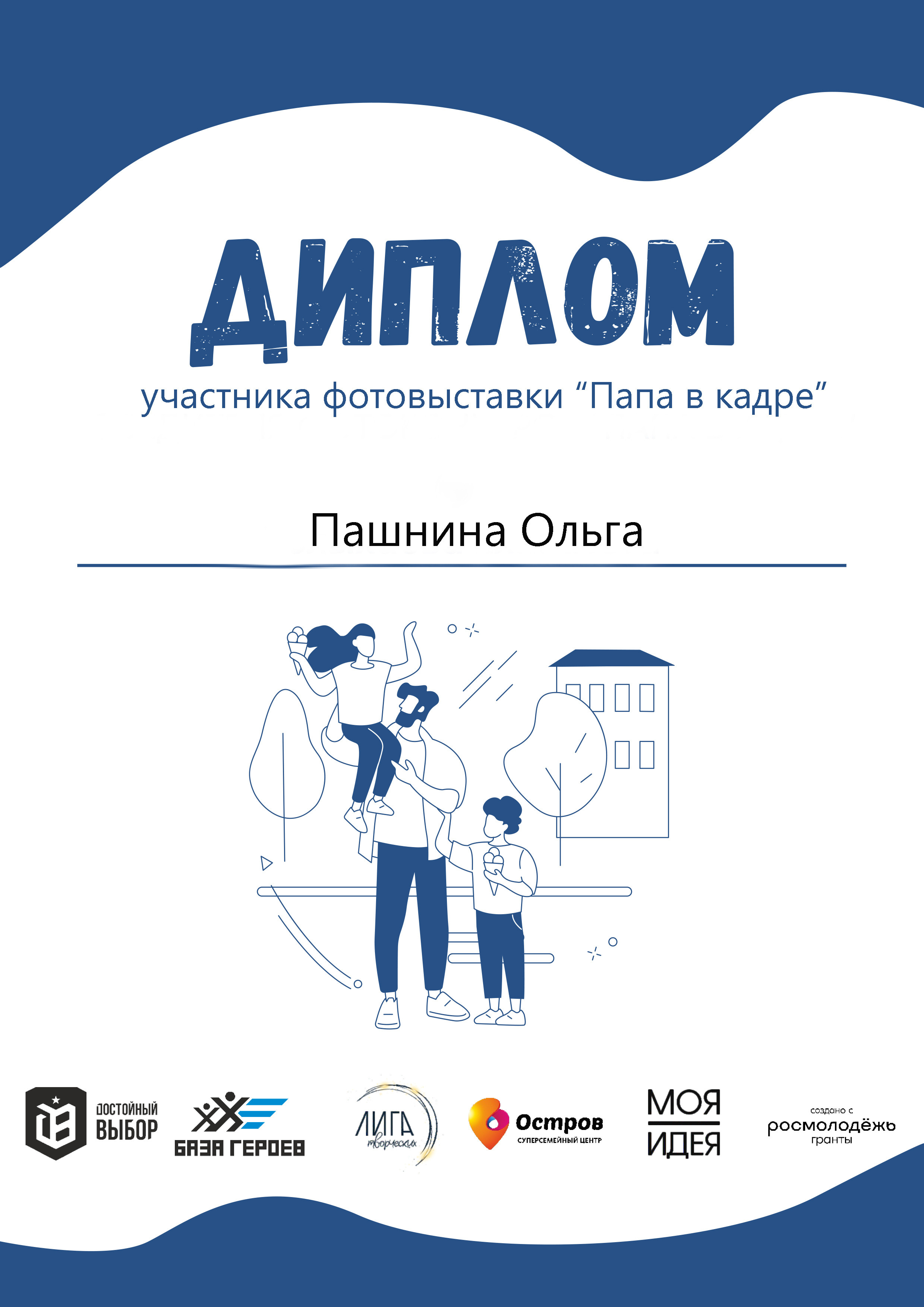 Обо мне. Женский и семейный фотограф в Тюмени Пашнина Ольга