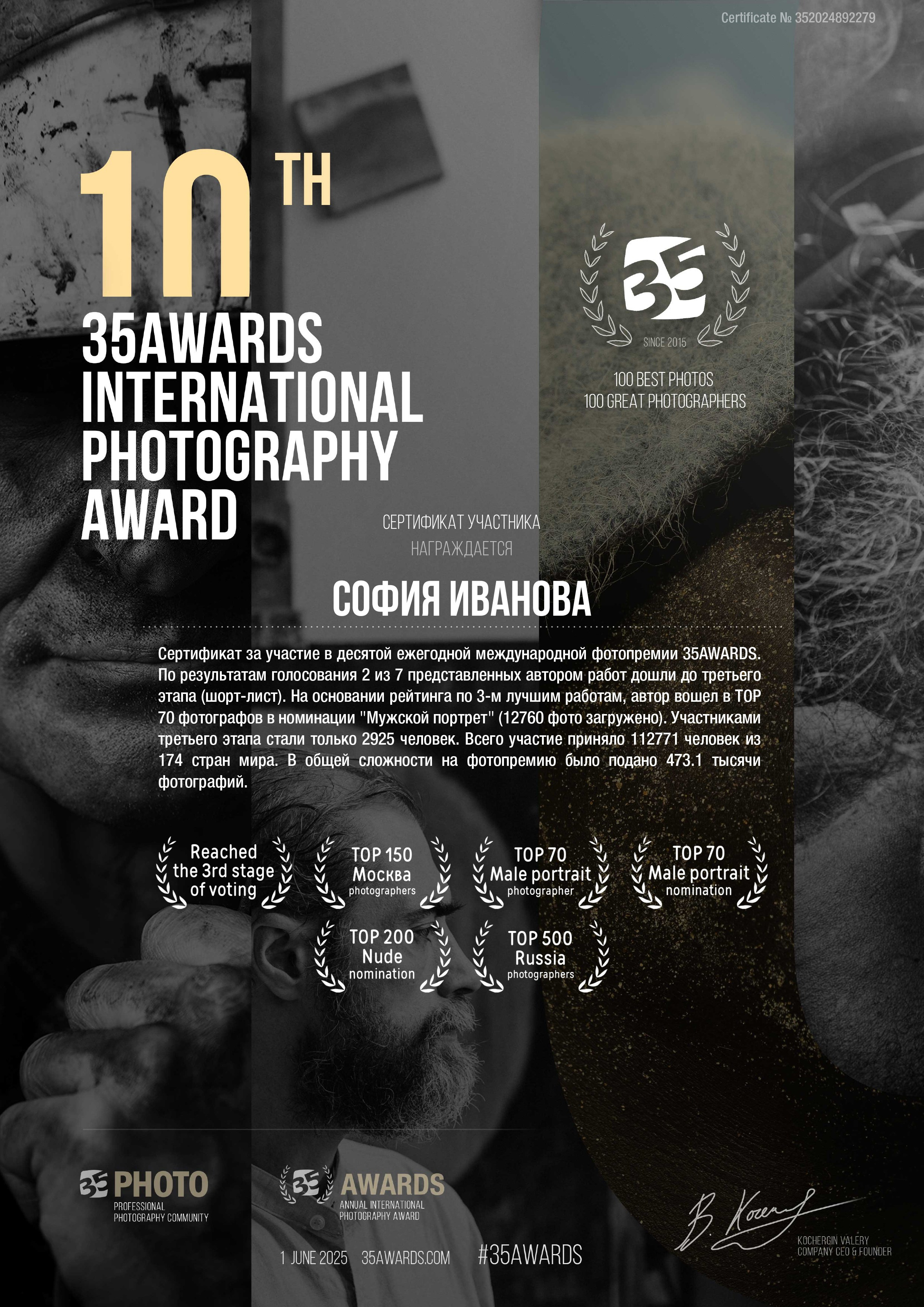 Обо мне. Мужской и женский портретный фотограф в Москве София Иванова