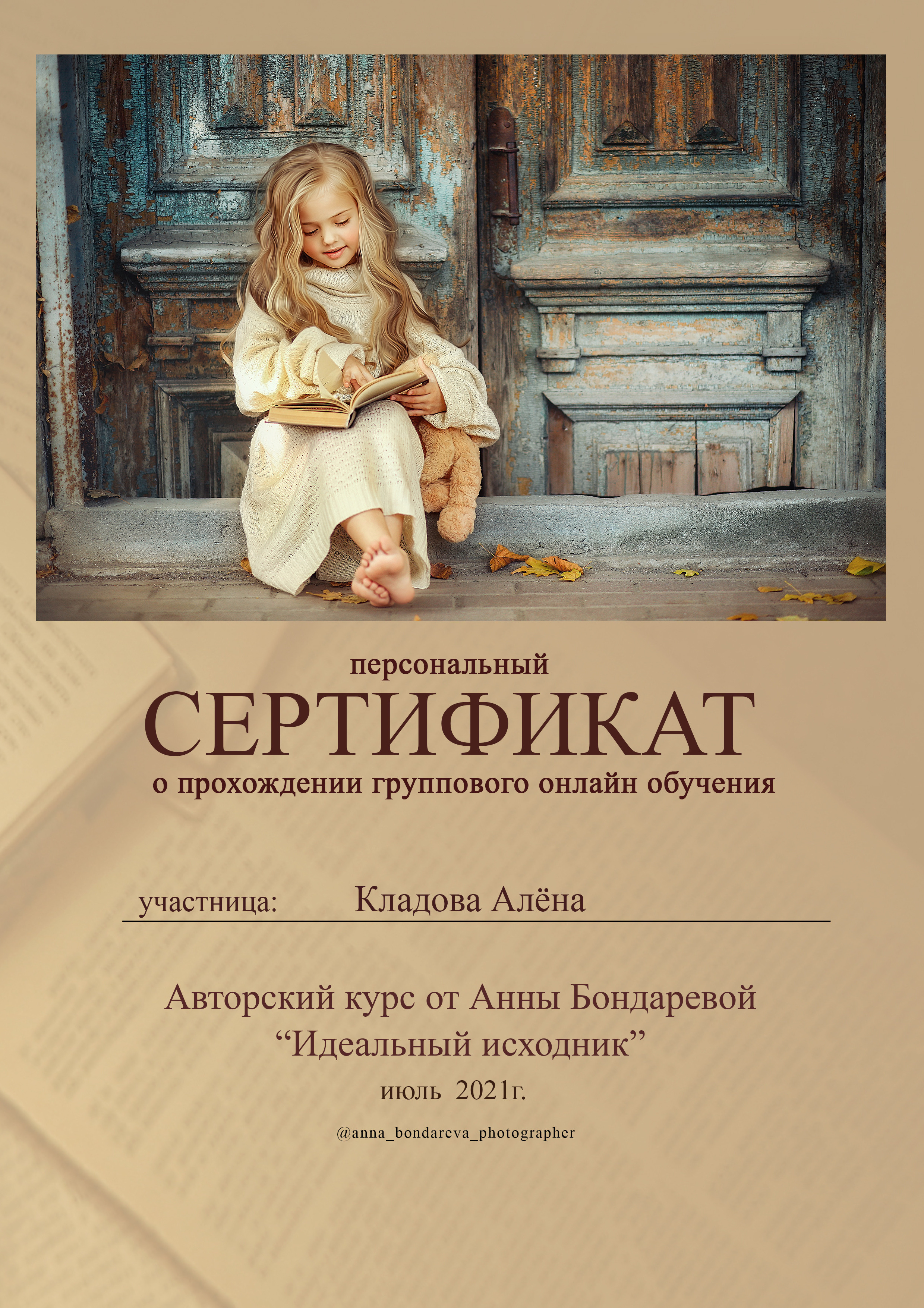 О СЕБЕ. Фотограф Алёна Кладова