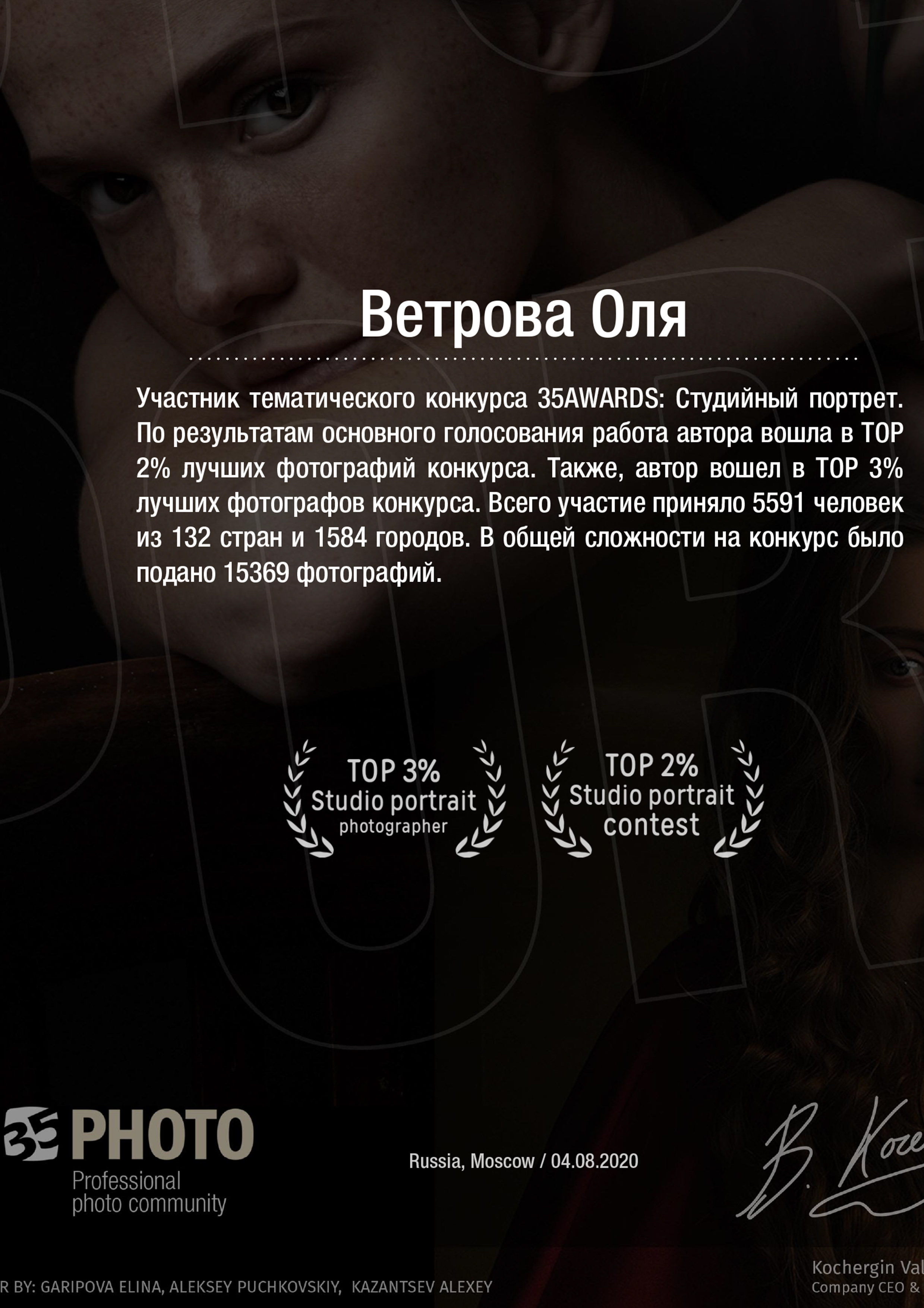 Мои Достижения. Фотограф женский и мужской портрет Санкт-Петербург