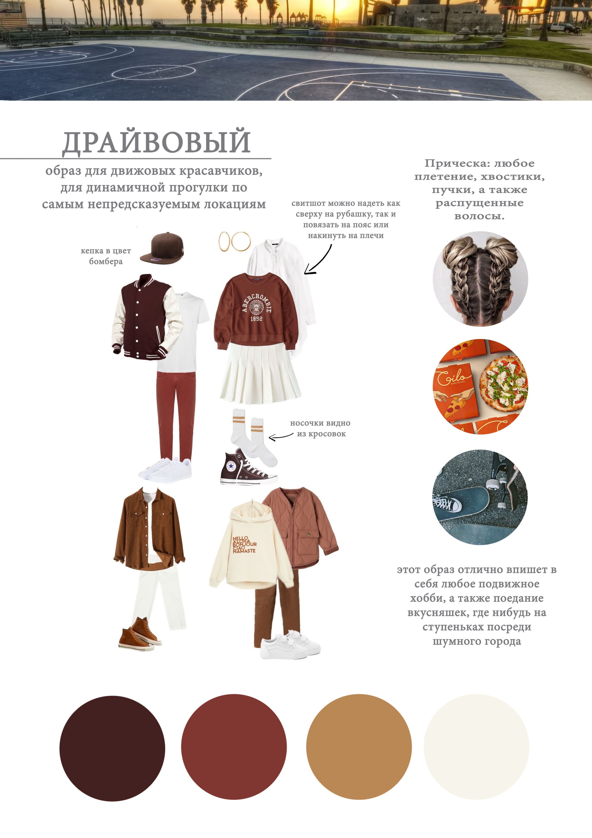 Как составить образ на летнюю фотосессию. Фотограф в Санкт-Петербурге, Анна Скворцова