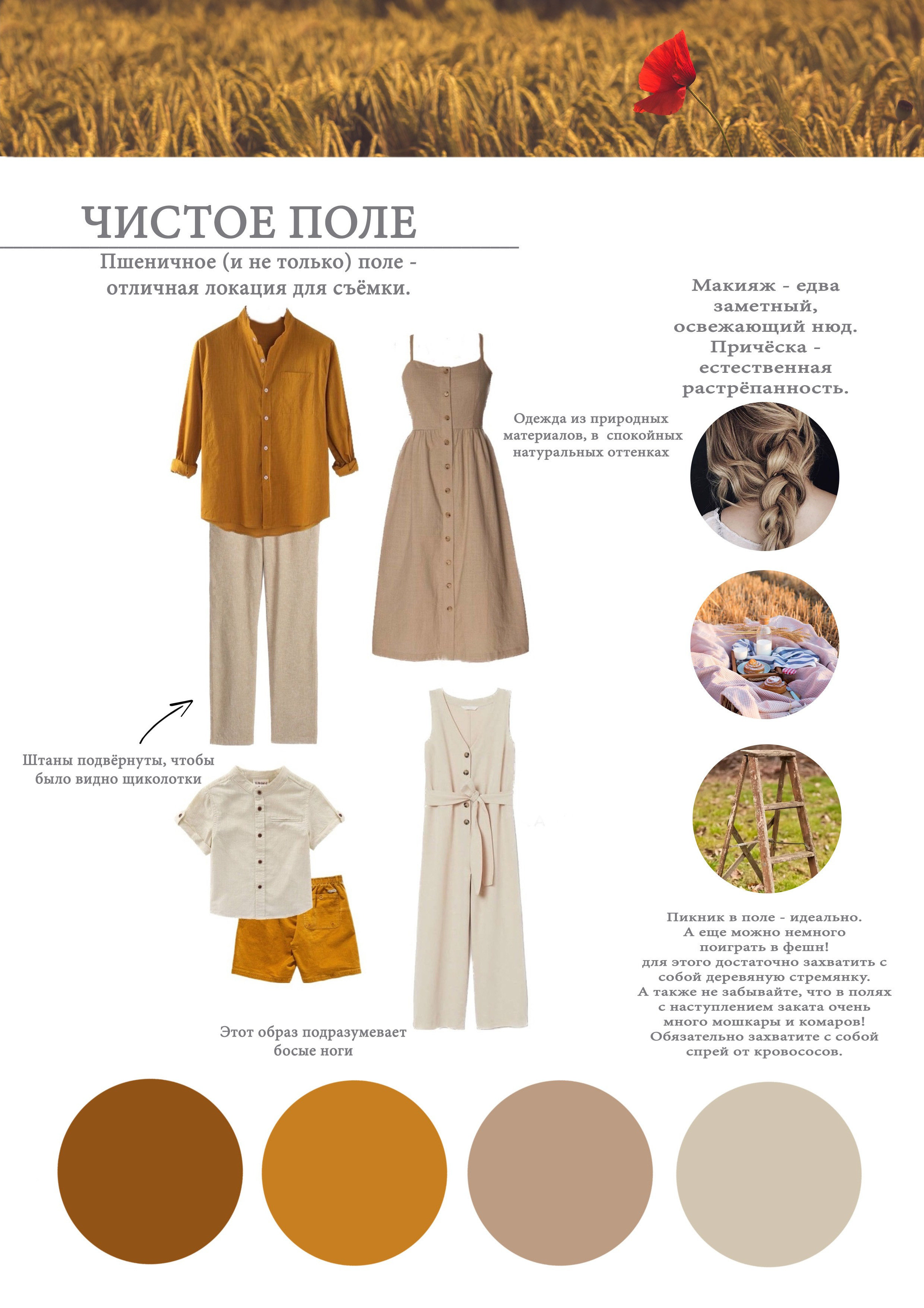 Как составить образ на летнюю фотосессию. Фотограф в Санкт-Петербурге, Анна Скворцова