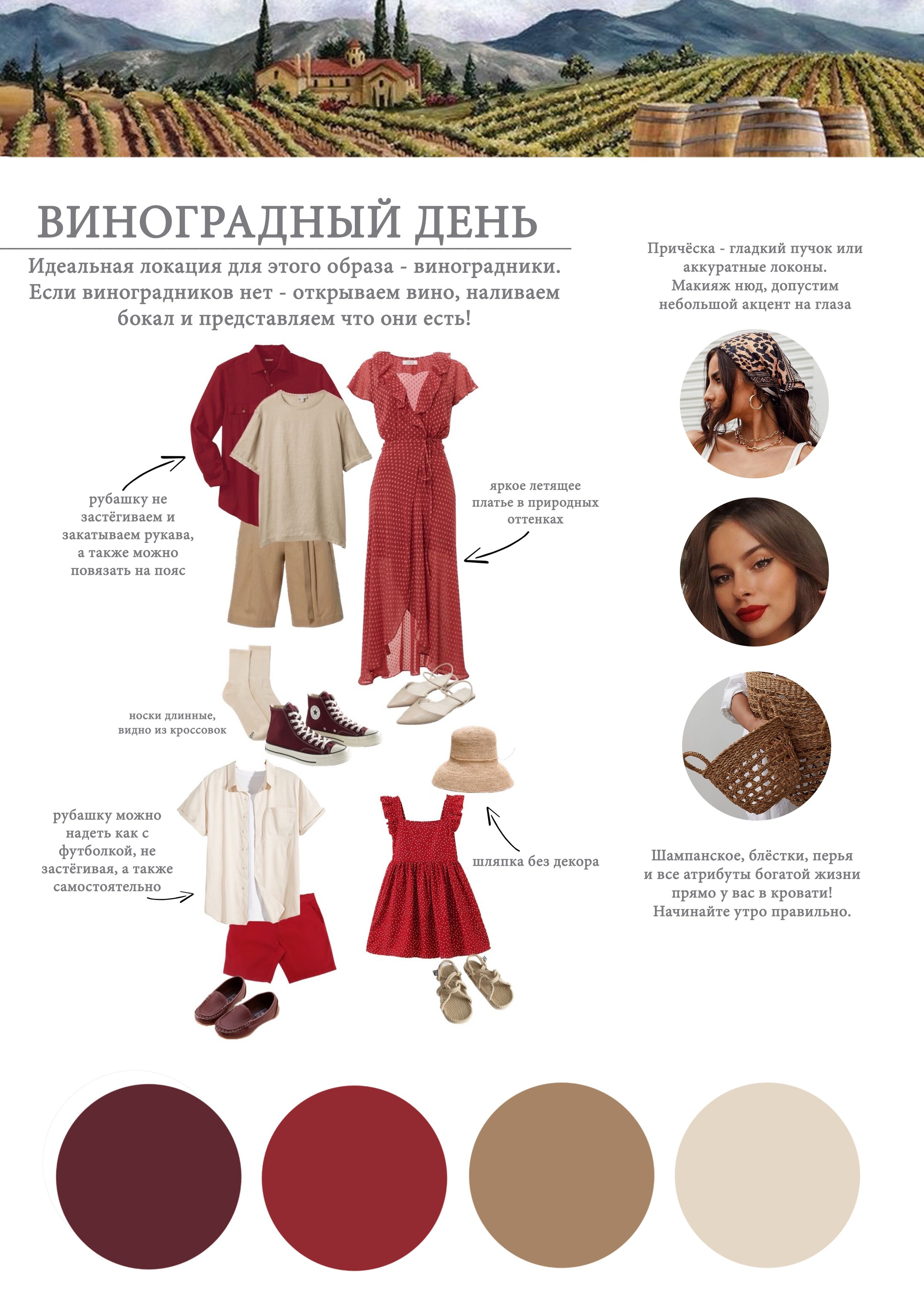 Как составить образ на летнюю фотосессию. Фотограф в Санкт-Петербурге, Анна Скворцова