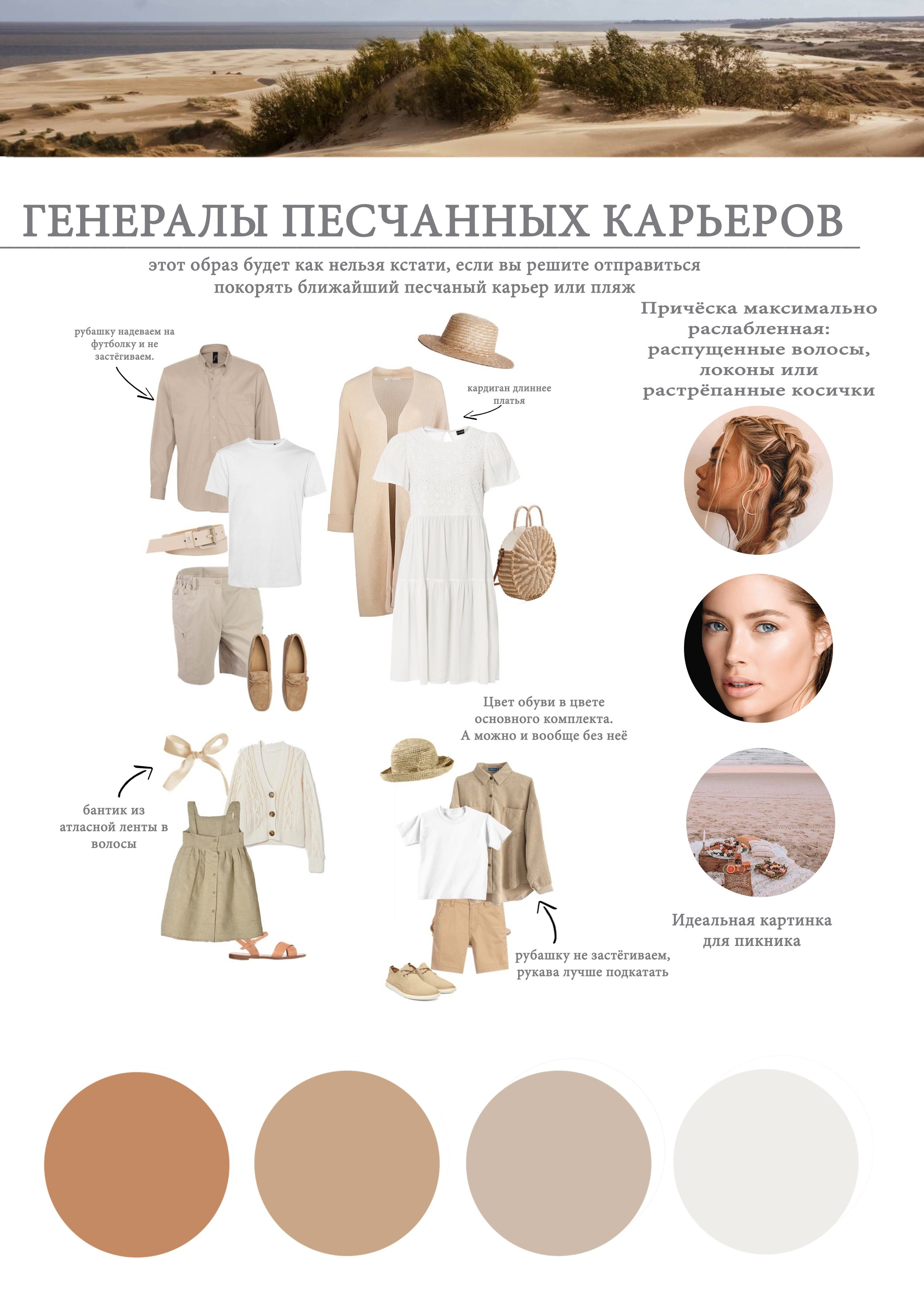 Как составить образ на летнюю фотосессию. Фотограф в Санкт-Петербурге, Анна Скворцова