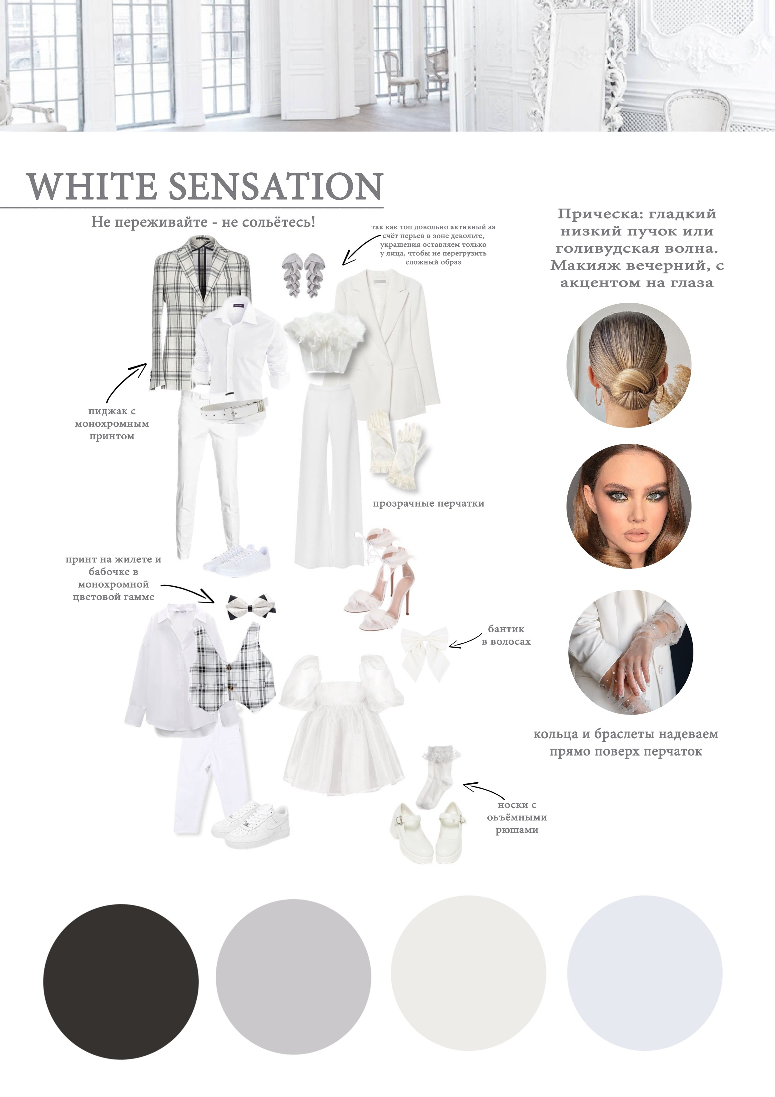 Рекомендации по образам для зала «Галерея». Фотограф в Санкт-Петербурге, Анна Скворцова