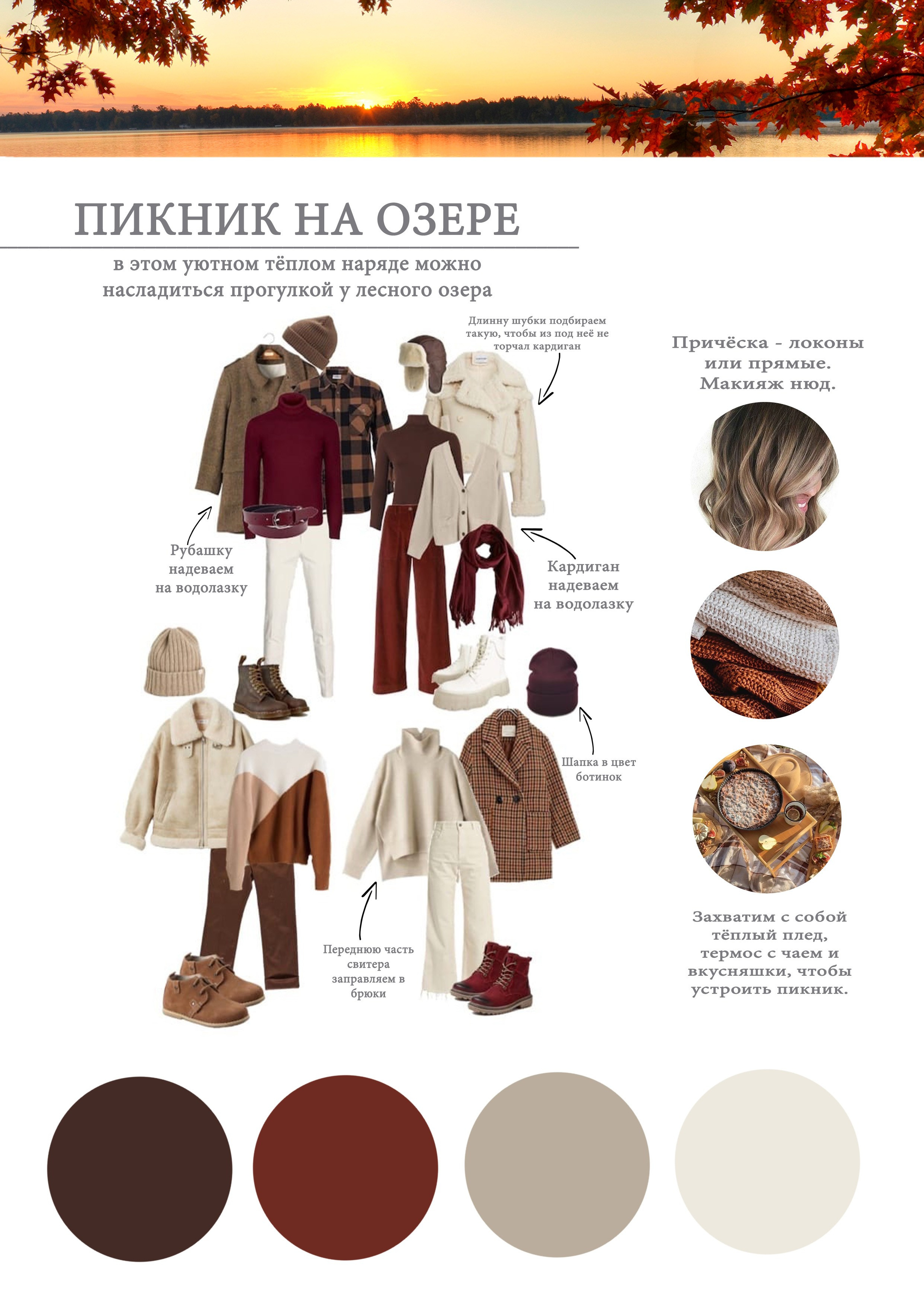 Рекомендации по выбору одежды. Фотограф в Санкт-Петербурге, Анна Скворцова