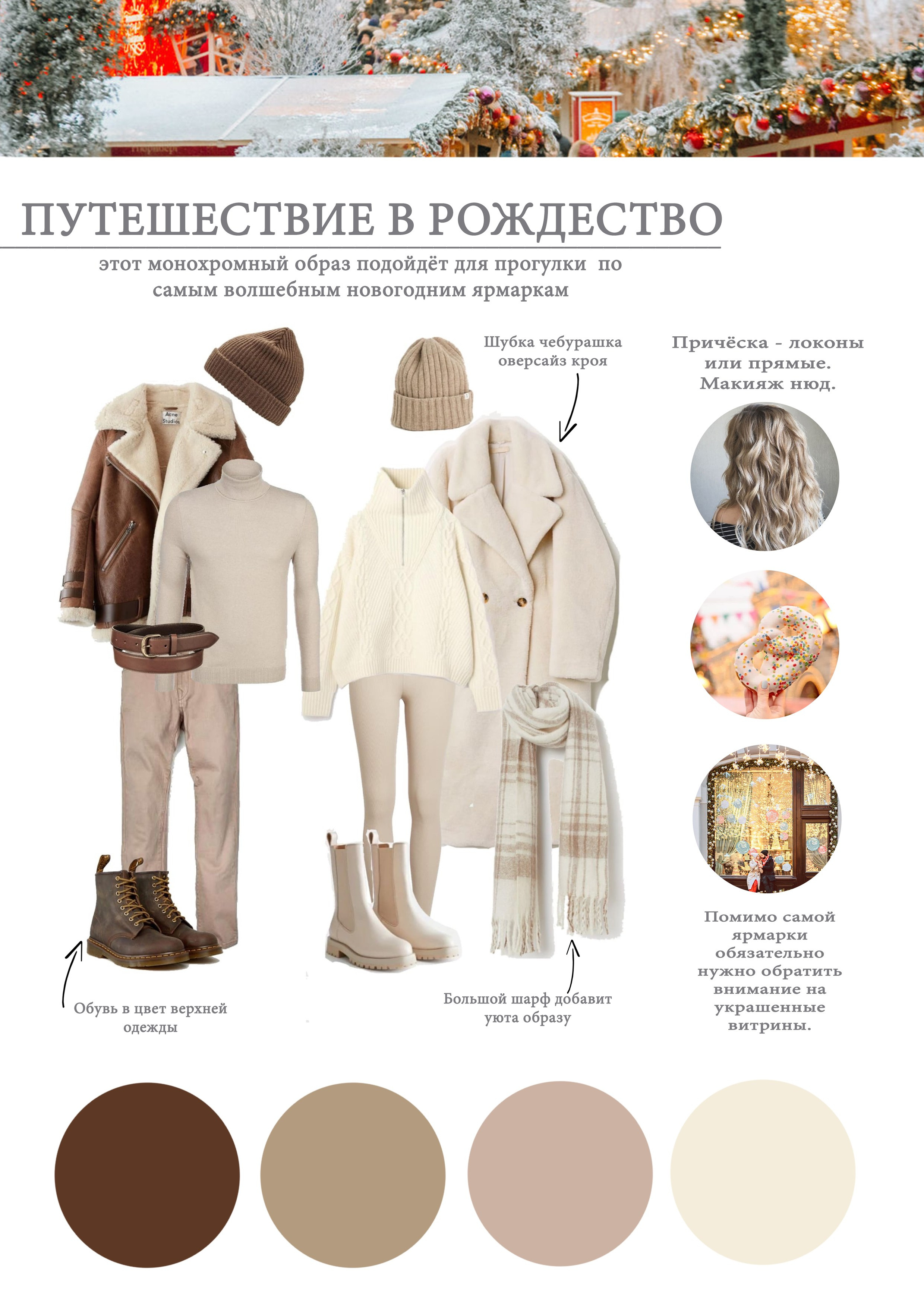 Рекомендации по образам. Фотограф в Санкт-Петербурге, Анна Скворцова