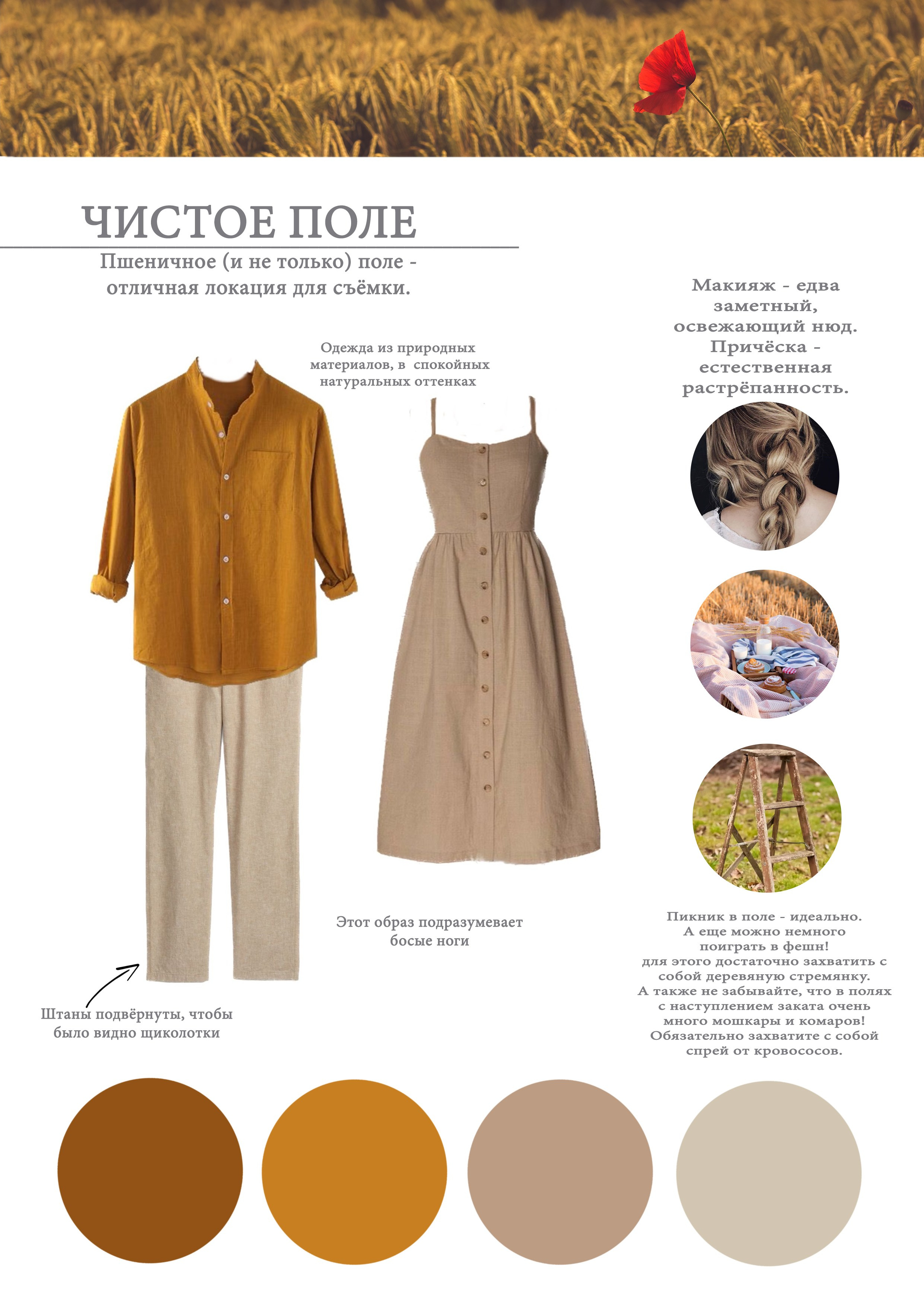 Рекомендации по образам на фотосессию в студию. Фотограф в Санкт-Петербурге, Анна Скворцова