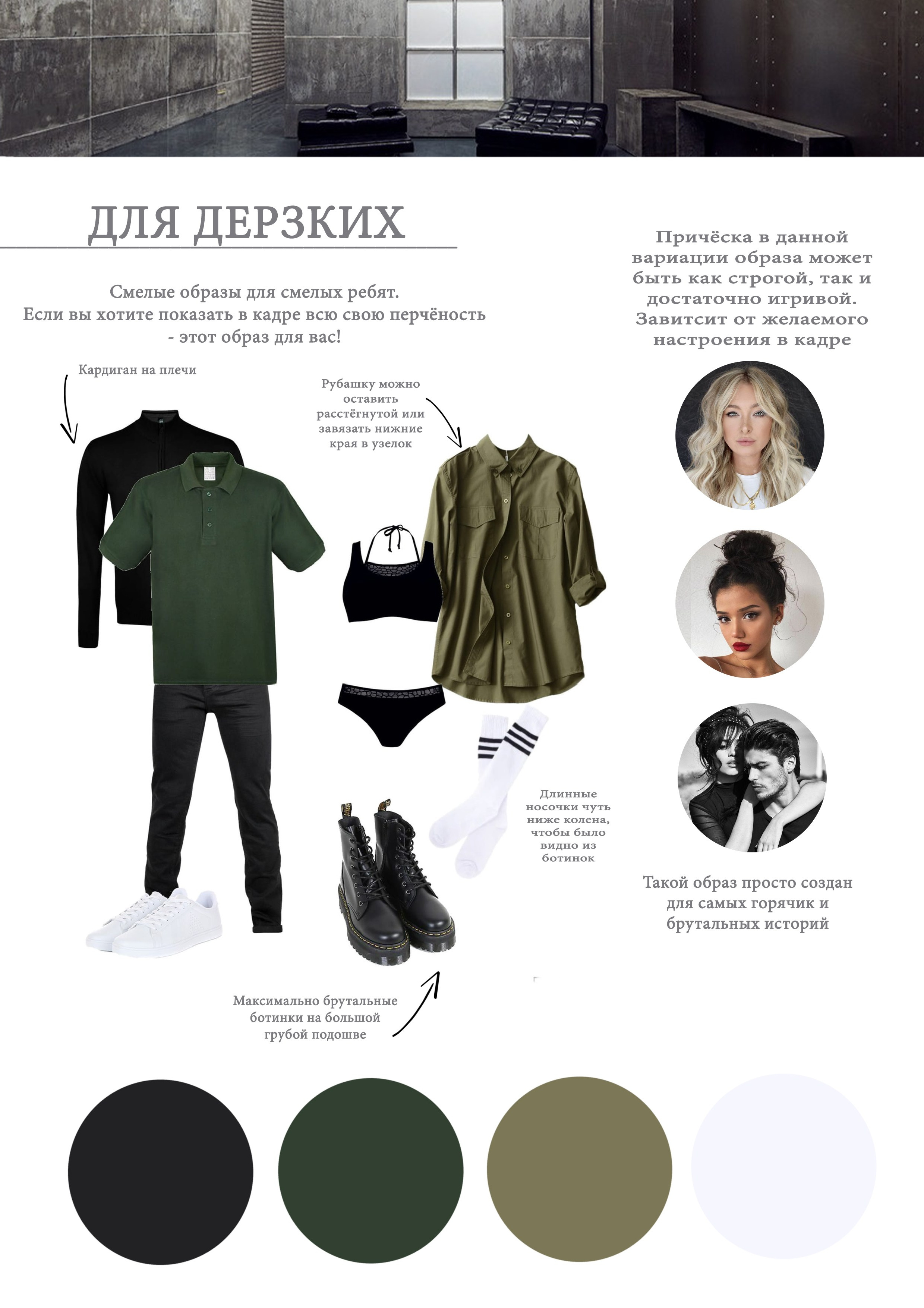 Рекомендации по образам на фотосессию в студию. Фотограф в Санкт-Петербурге, Анна Скворцова