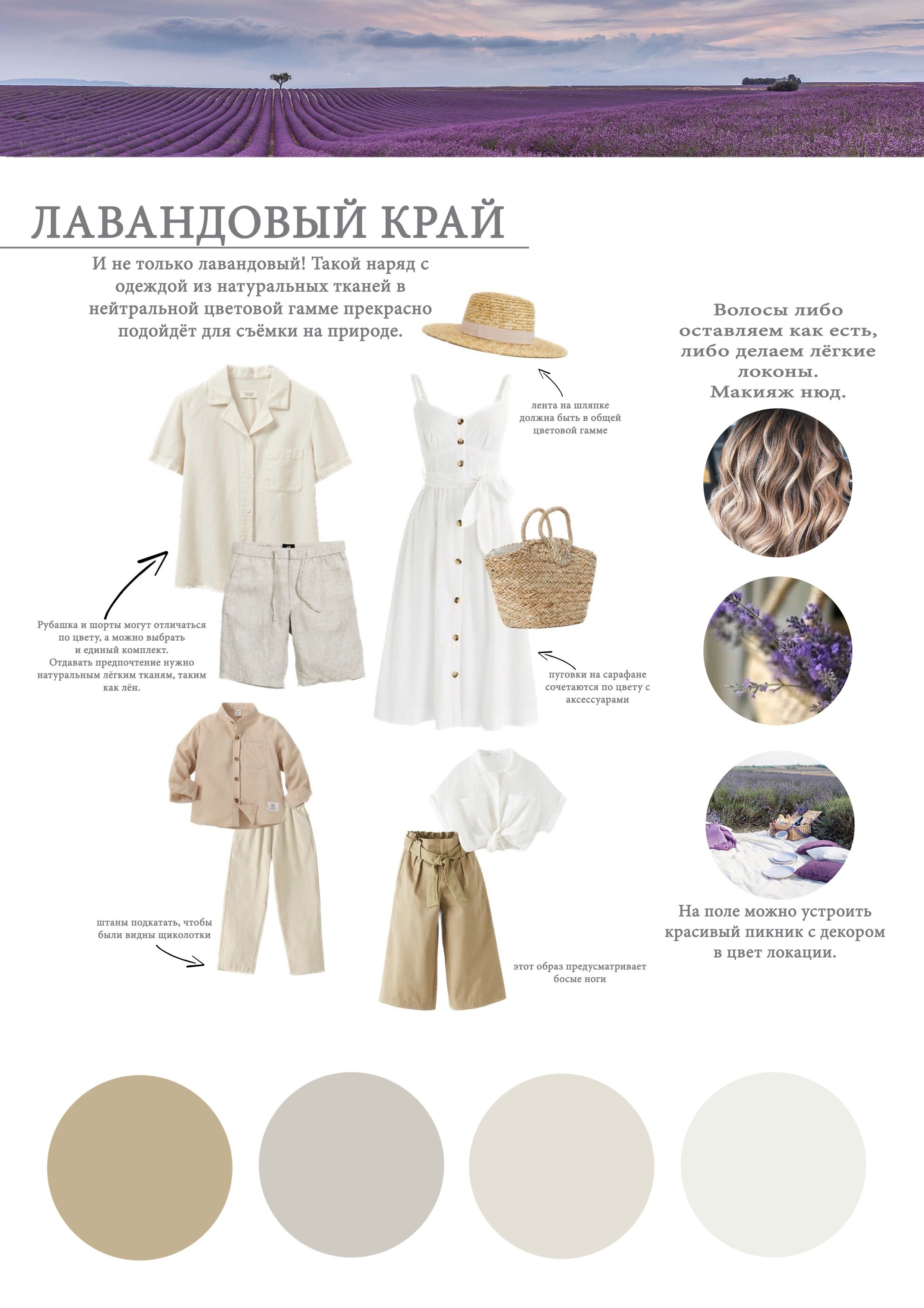 Как составить образ на летнюю фотосессию. Фотограф в Санкт-Петербурге, Анна Скворцова