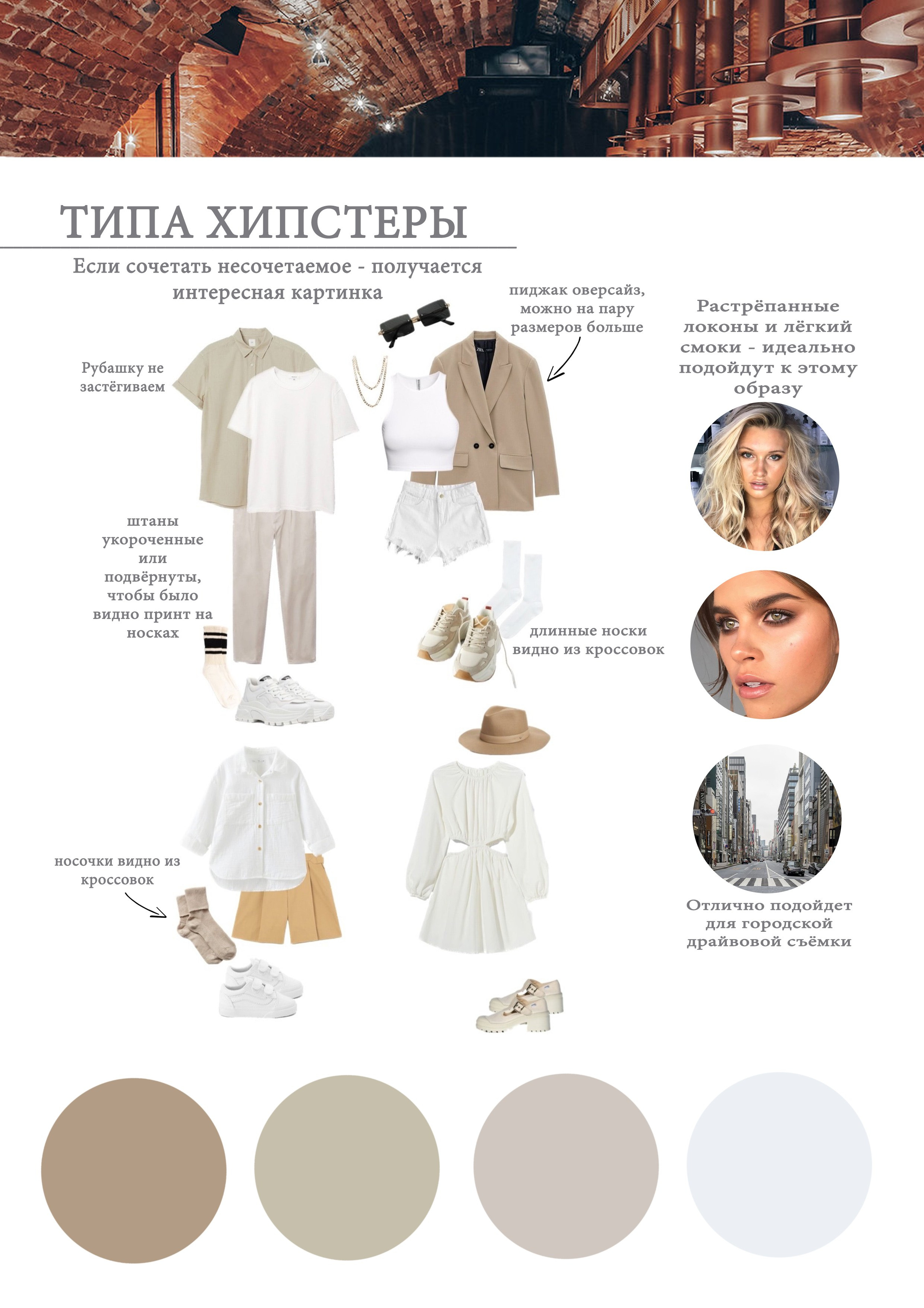 Как составить образ на летнюю фотосессию. Фотограф в Санкт-Петербурге, Анна Скворцова