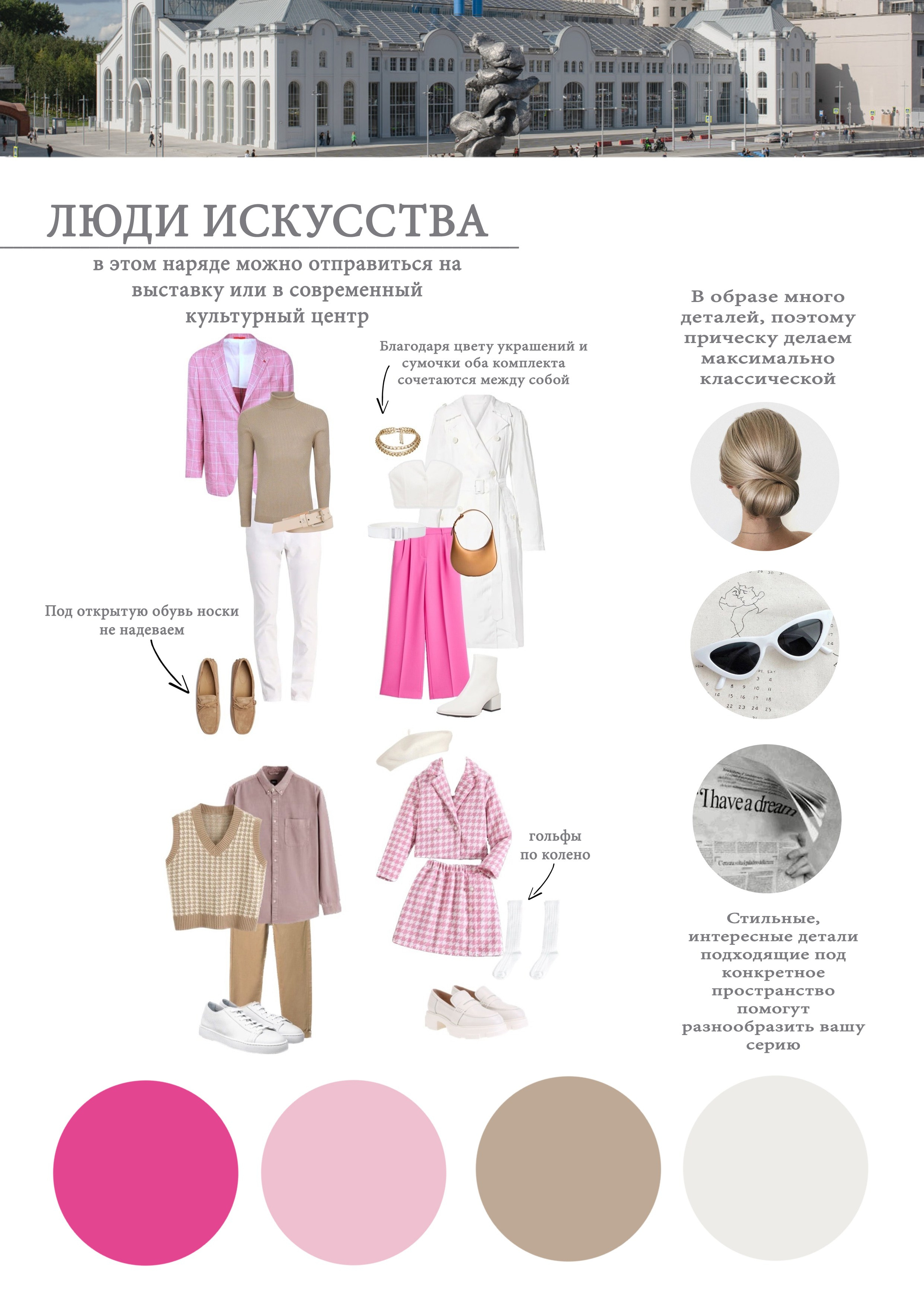 Как составить образ на летнюю фотосессию. Фотограф в Санкт-Петербурге, Анна Скворцова