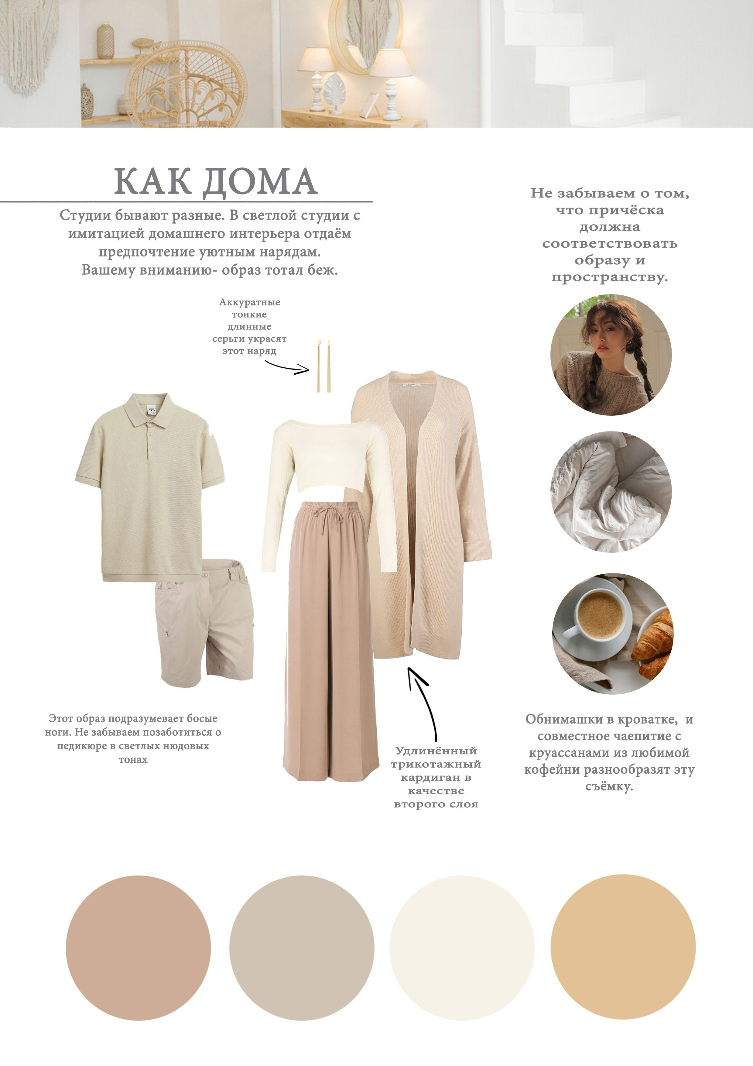 Рекомендации по образам на фотосессию в студию. Фотограф в Санкт-Петербурге, Анна Скворцова