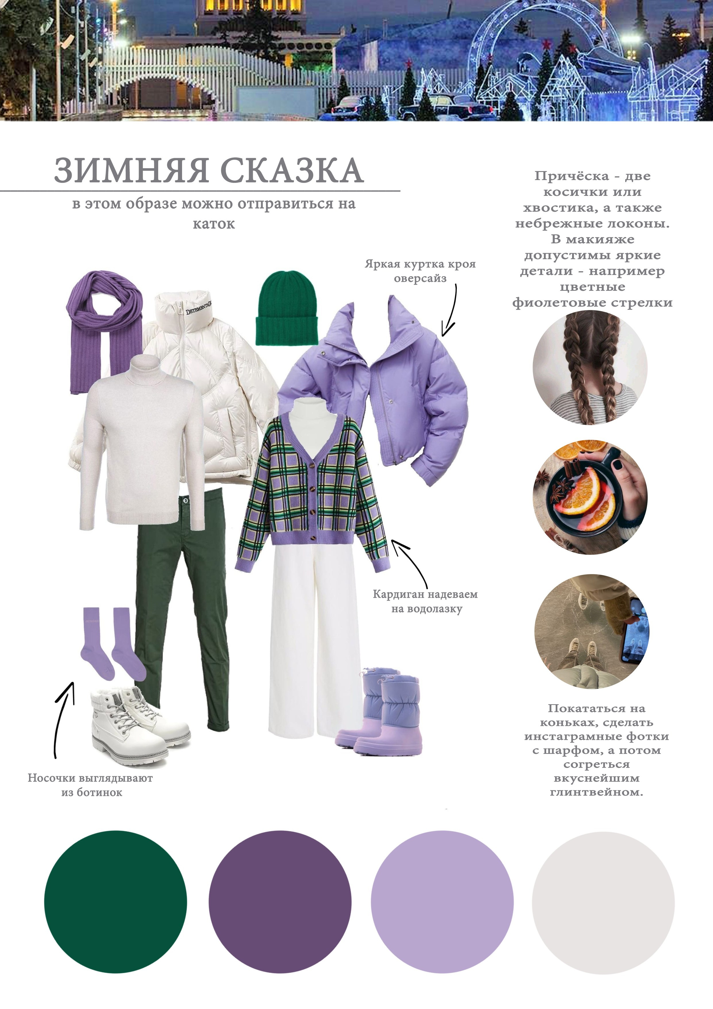 Рекомендации по образам. Фотограф в Санкт-Петербурге, Анна Скворцова