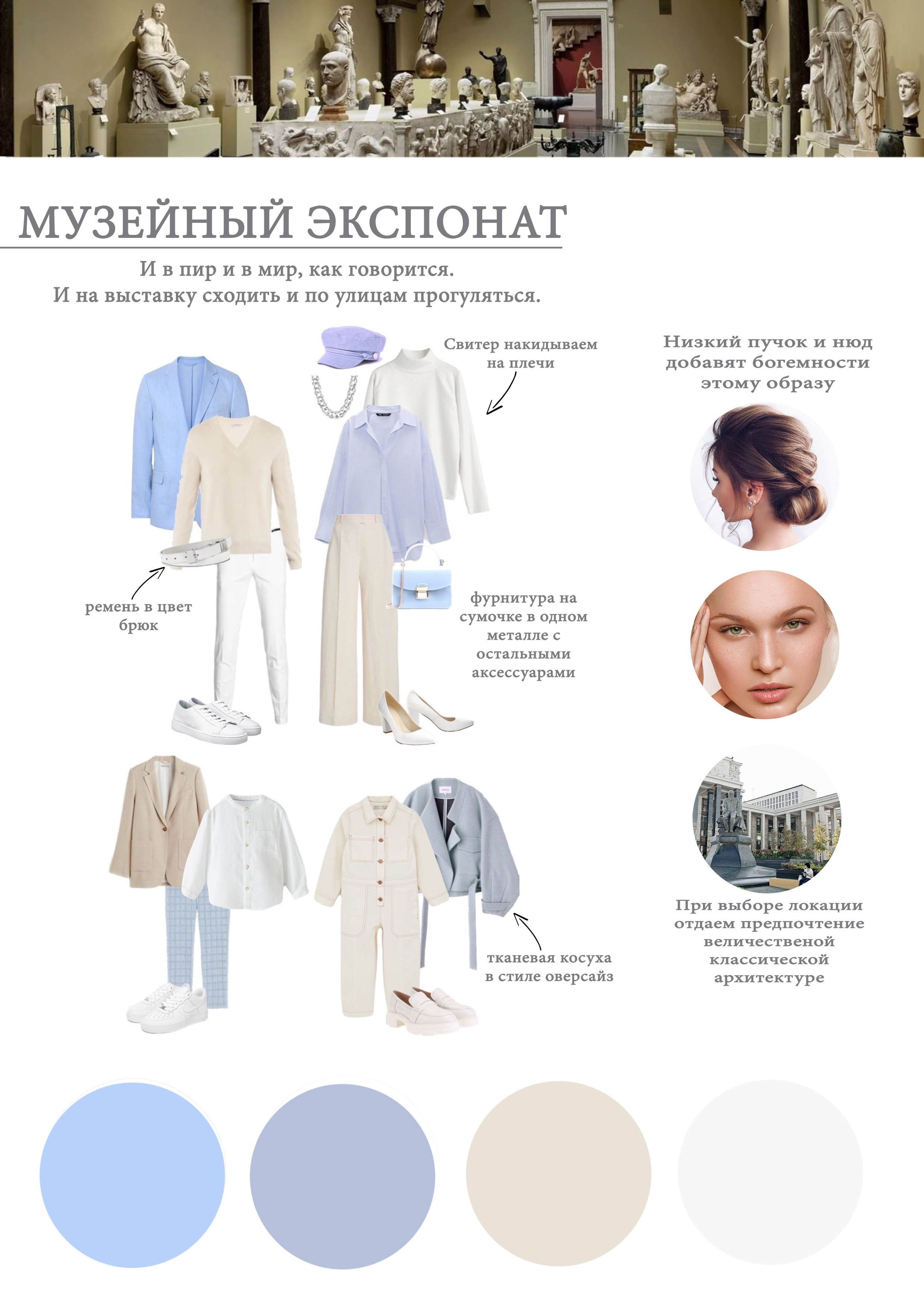 Как составить образ на летнюю фотосессию. Фотограф в Санкт-Петербурге, Анна Скворцова