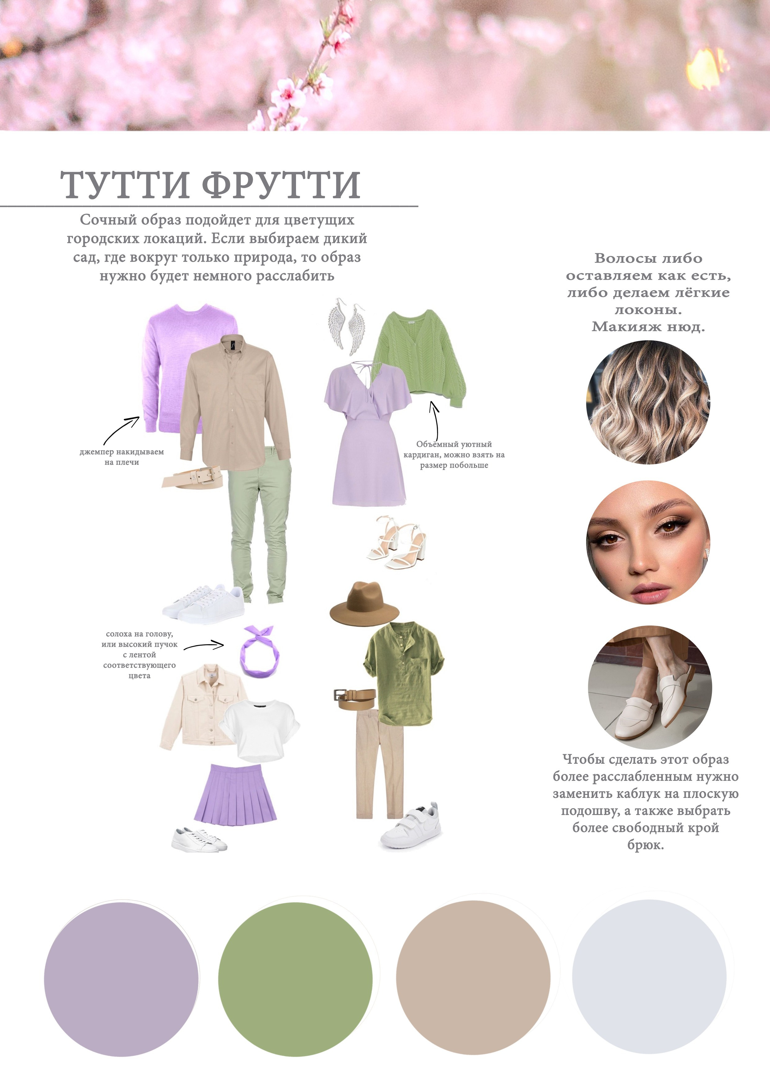 Как составить образ на летнюю фотосессию. Фотограф в Санкт-Петербурге, Анна Скворцова