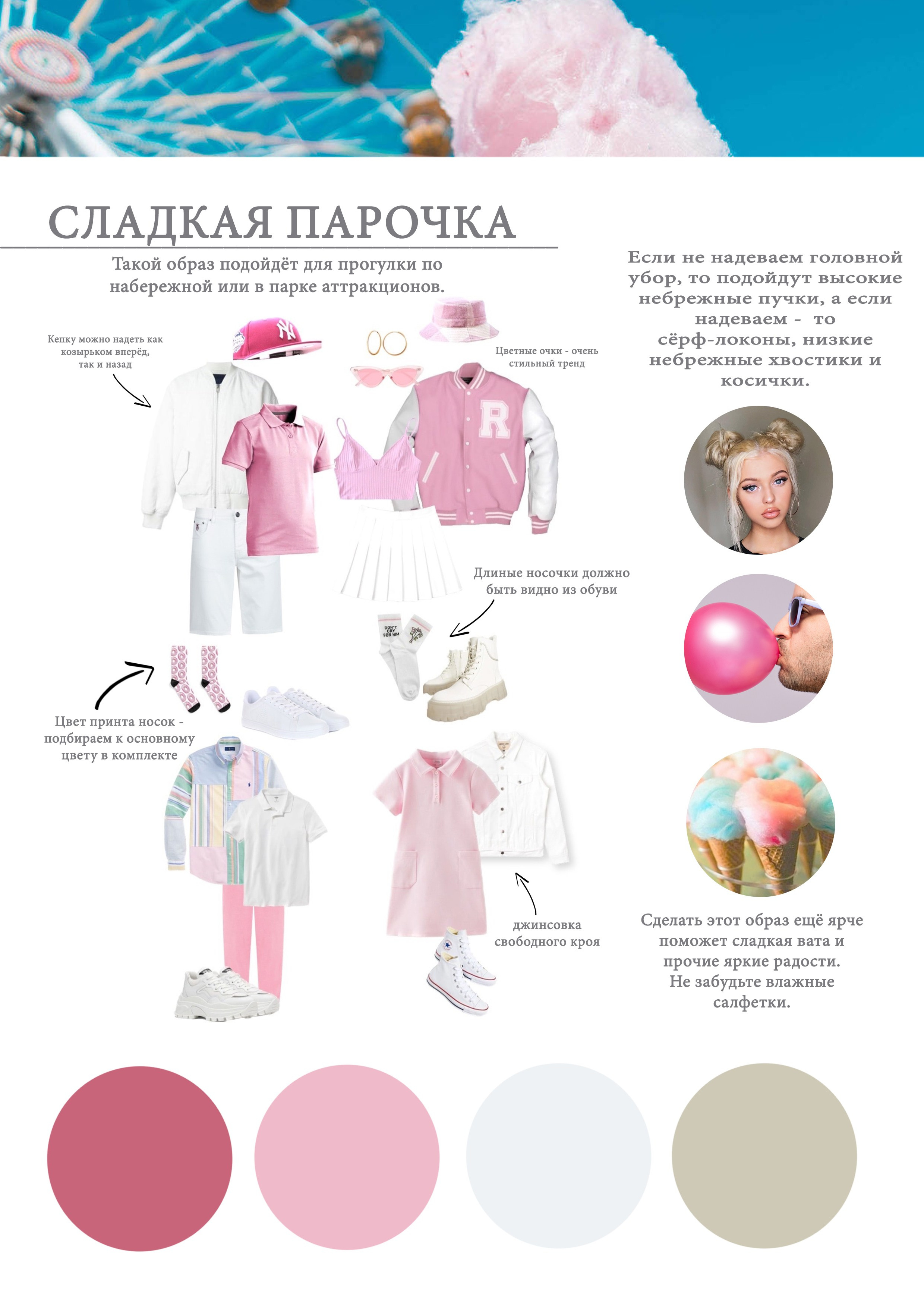 Как составить образ на летнюю фотосессию. Фотограф в Санкт-Петербурге, Анна Скворцова