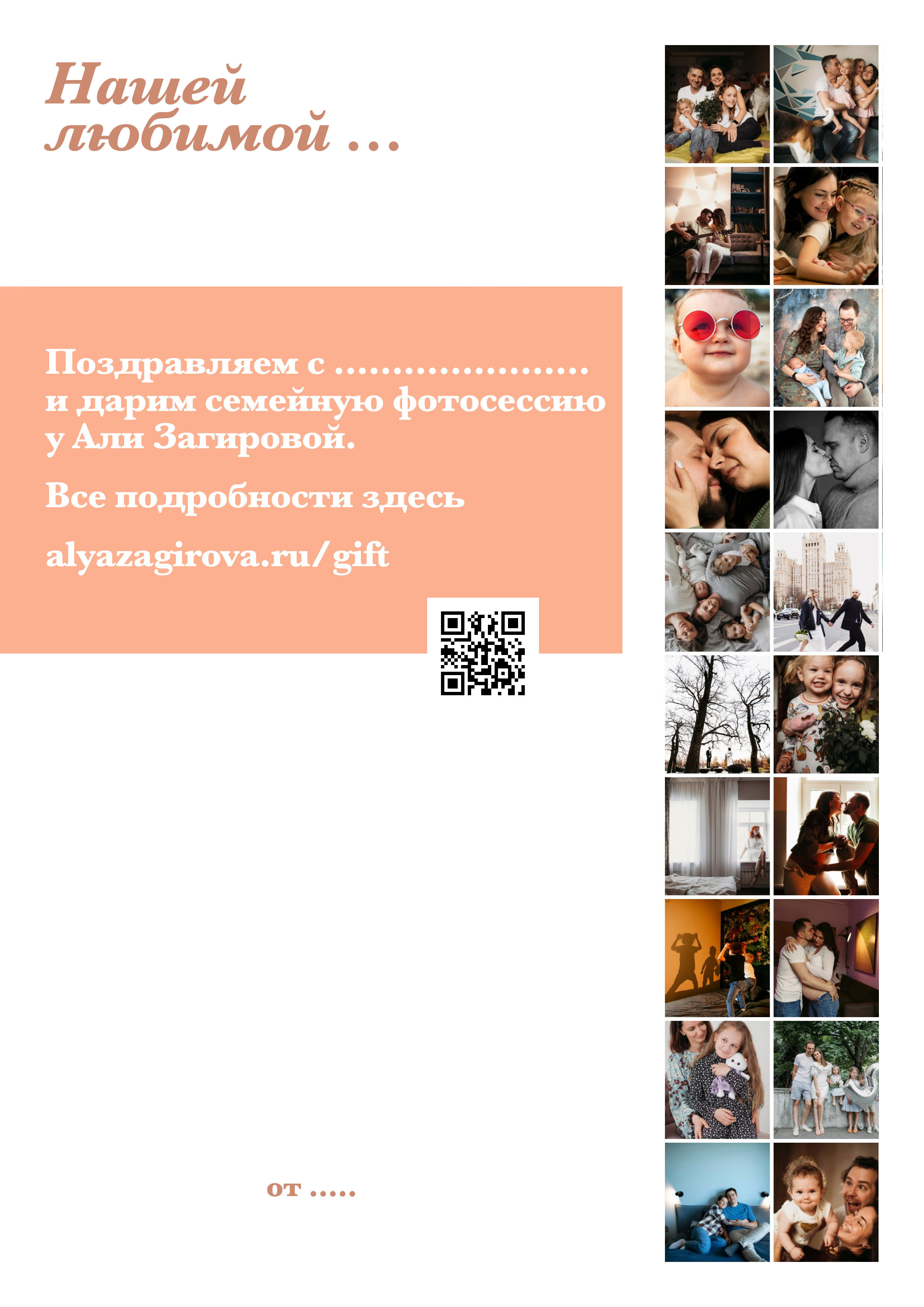 Подарочный сертификат на фотосессию