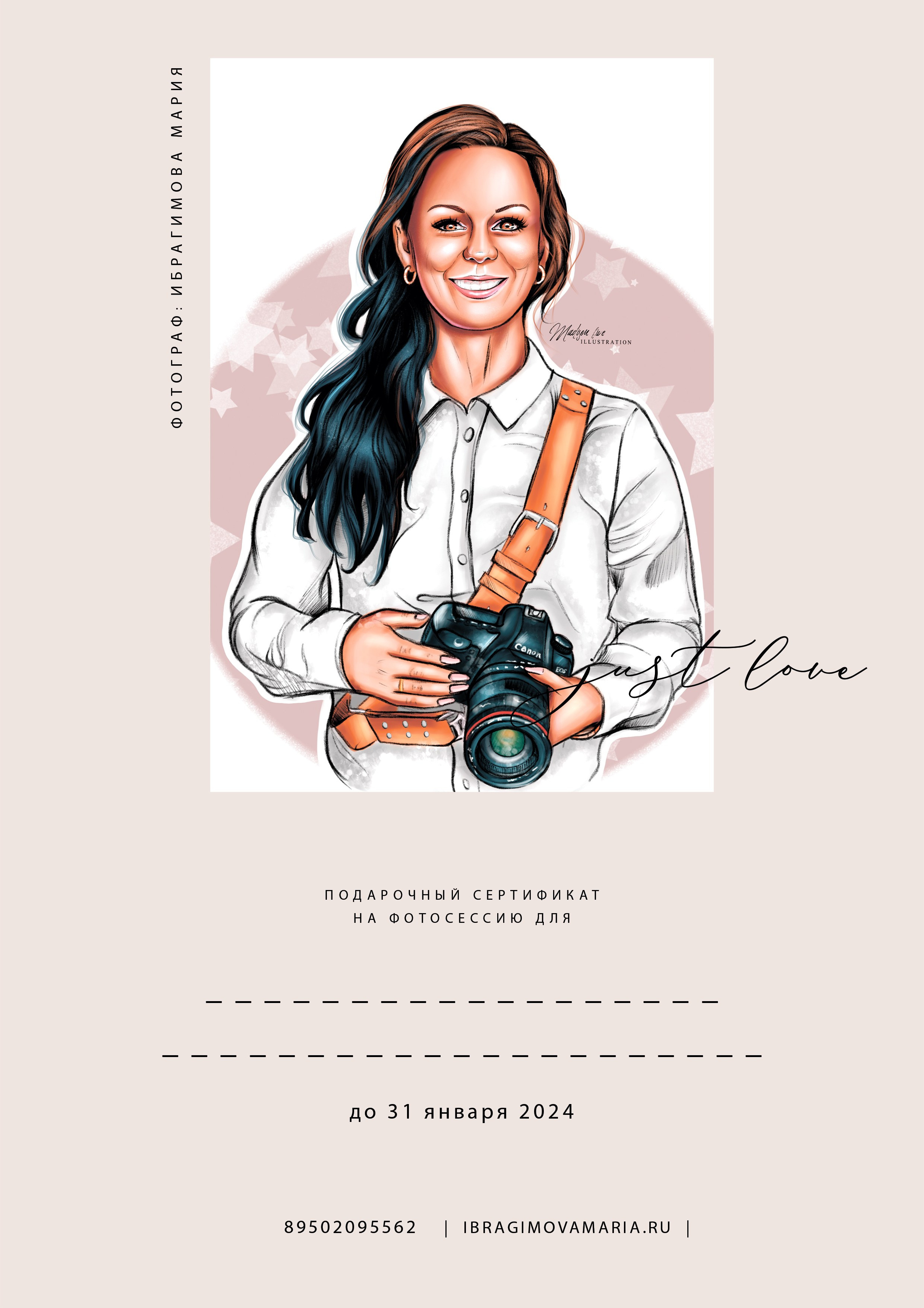 Подарочный сертификат. Свадебный и семейный фотограф Ибрагимова Мария из Екатеринбурга